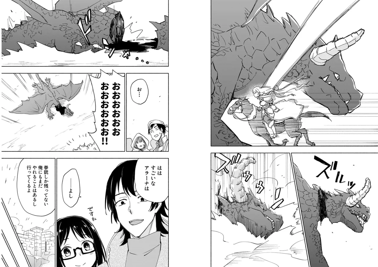 えっ、転移失敗！？ ……成功？ 第04巻 - Page 56