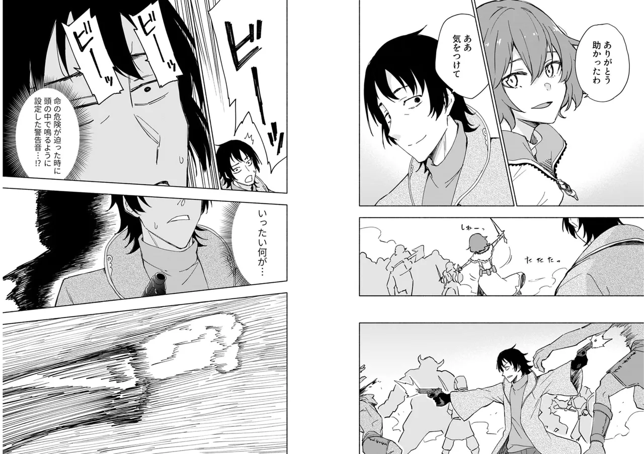 えっ、転移失敗！？ ……成功？ 第04巻 - Page 58