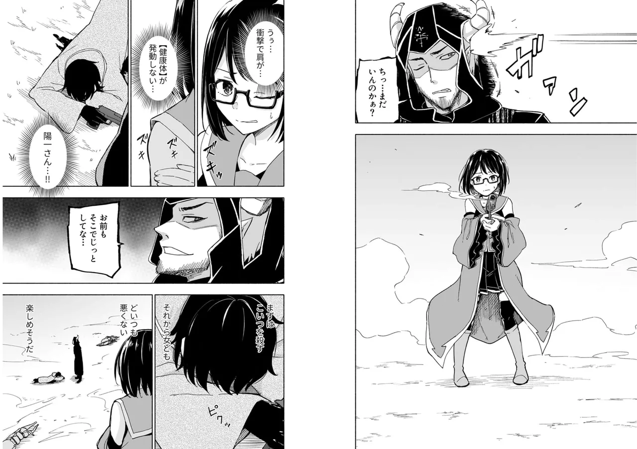 えっ、転移失敗！？ ……成功？ 第04巻 - Page 67