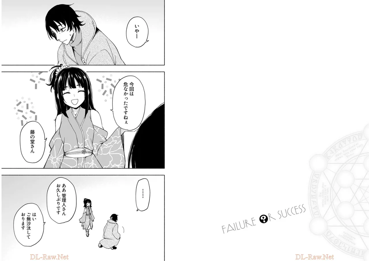 えっ、転移失敗！？ ……成功？ 第04巻 - Page 73