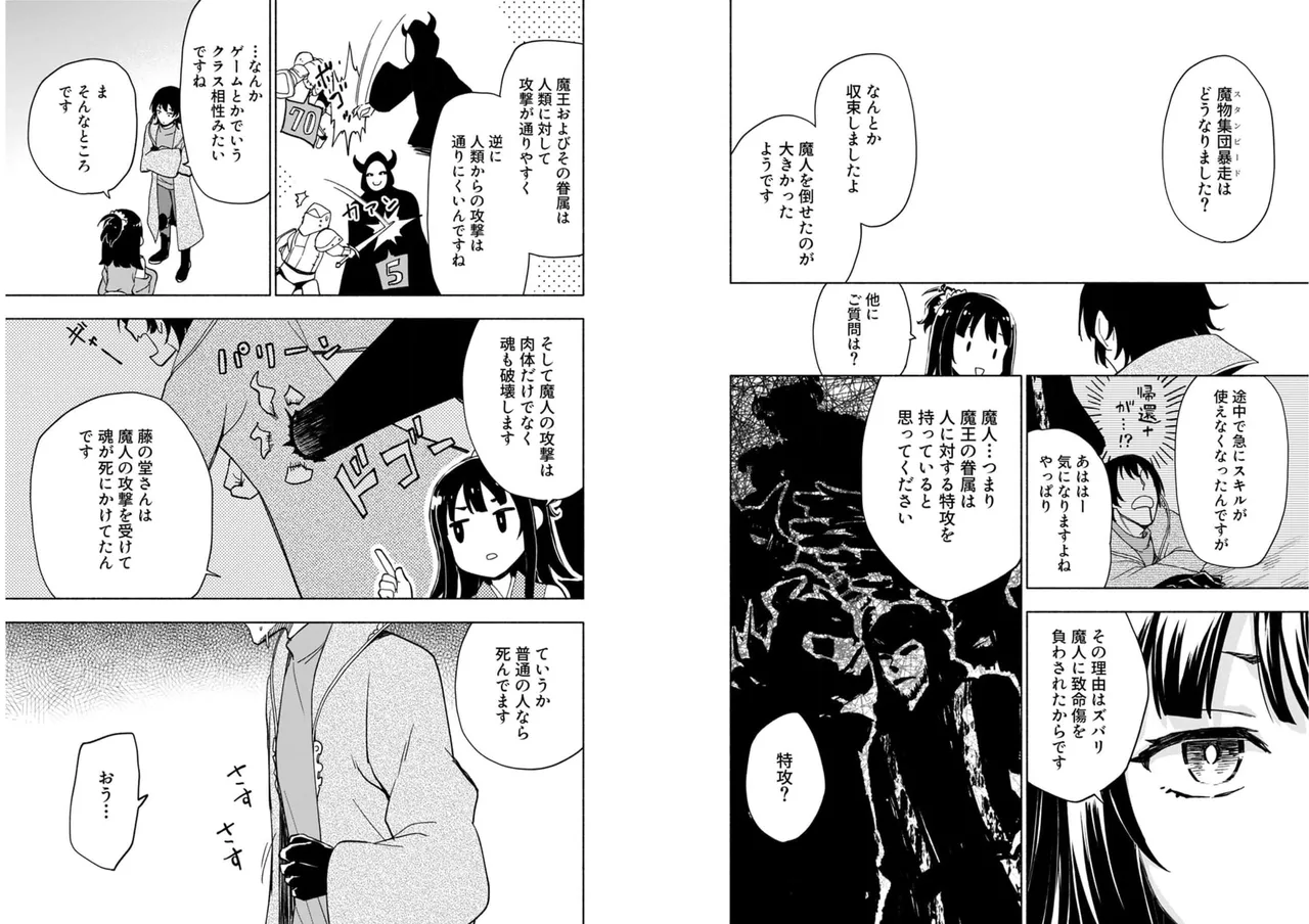 えっ、転移失敗！？ ……成功？ 第04巻 - Page 75