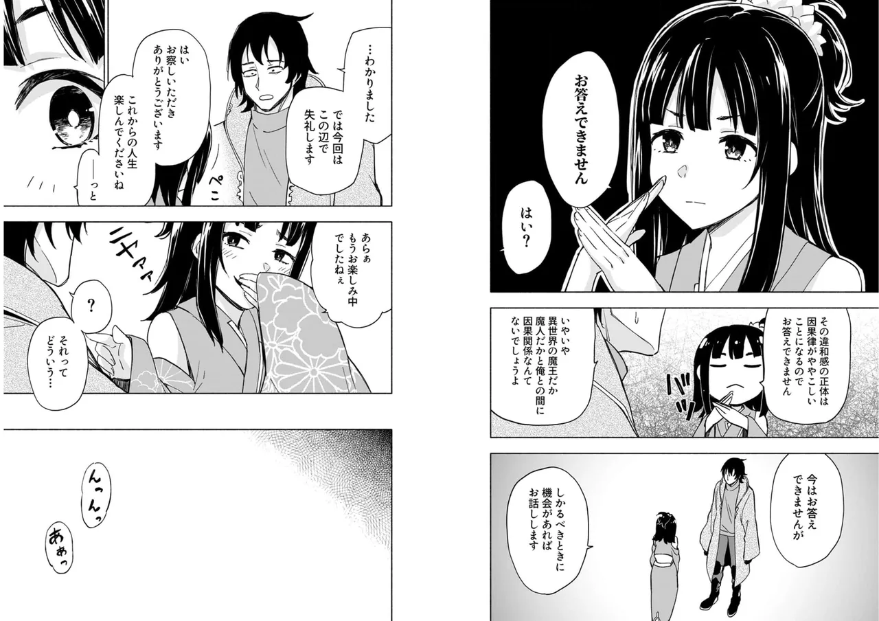 えっ、転移失敗！？ ……成功？ 第04巻 - Page 79
