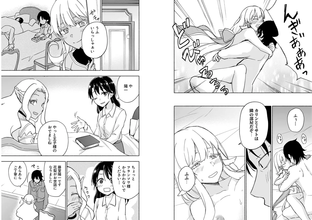 えっ、転移失敗！？ ……成功？ 第04巻 - Page 81