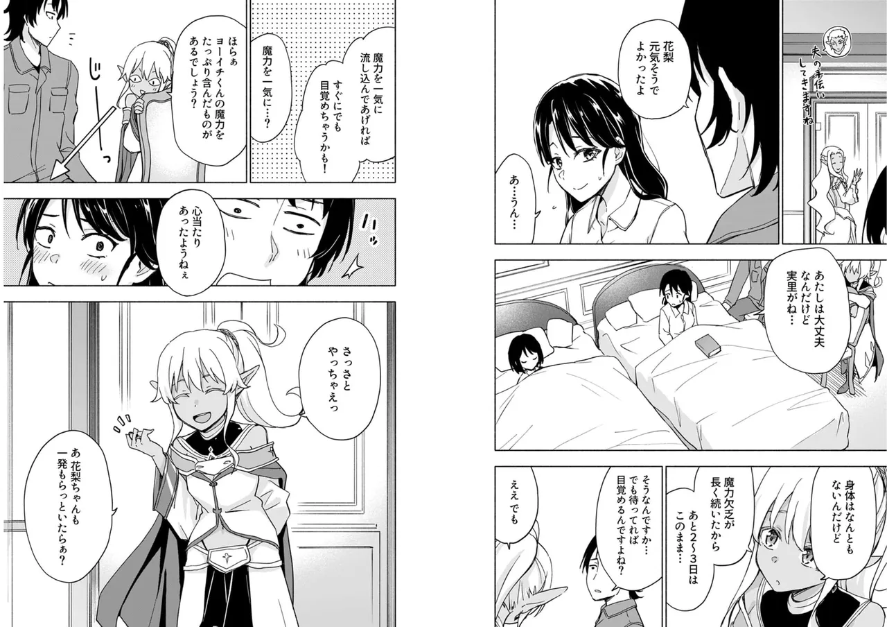 えっ、転移失敗！？ ……成功？ 第04巻 - Page 82