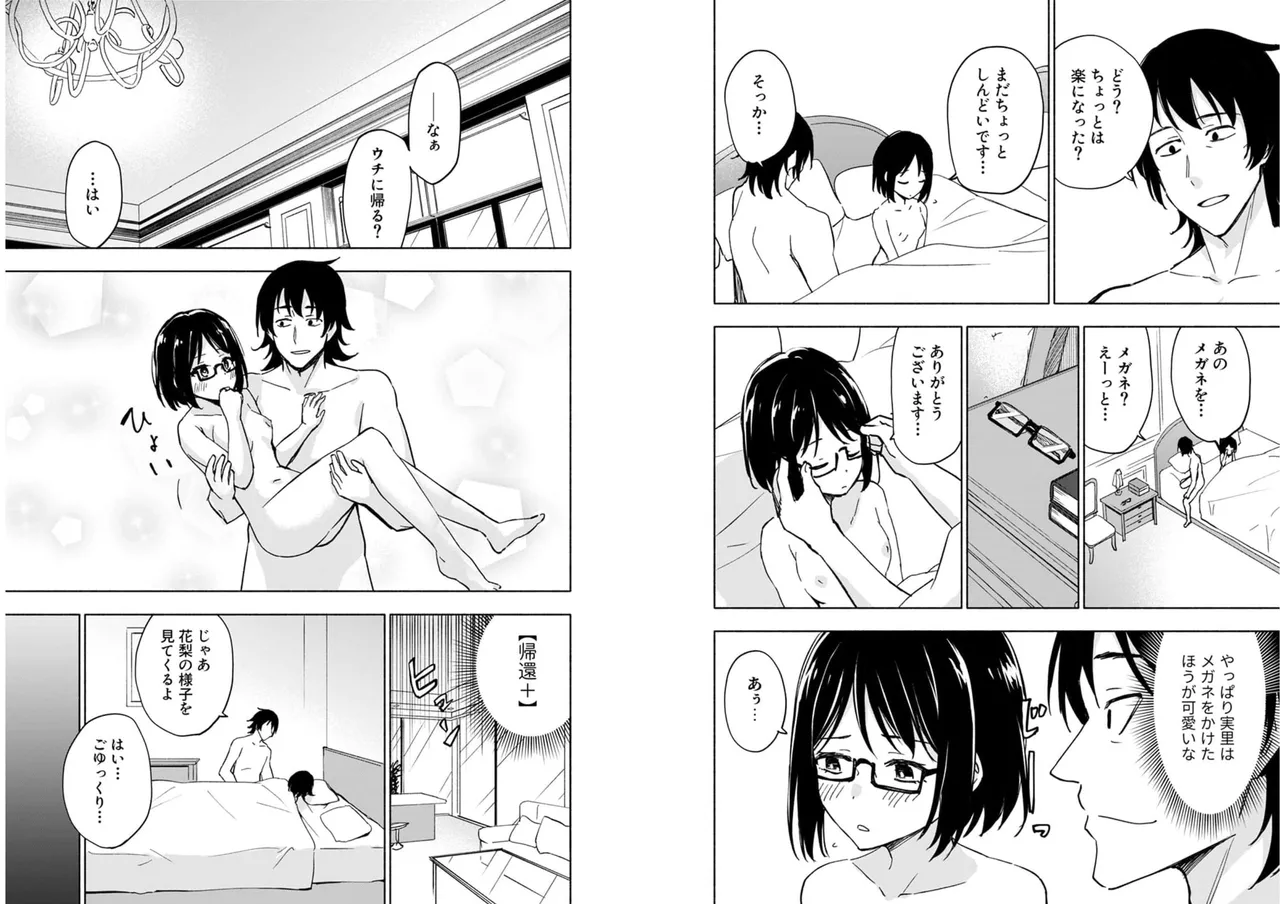 えっ、転移失敗！？ ……成功？ 第04巻 - Page 85