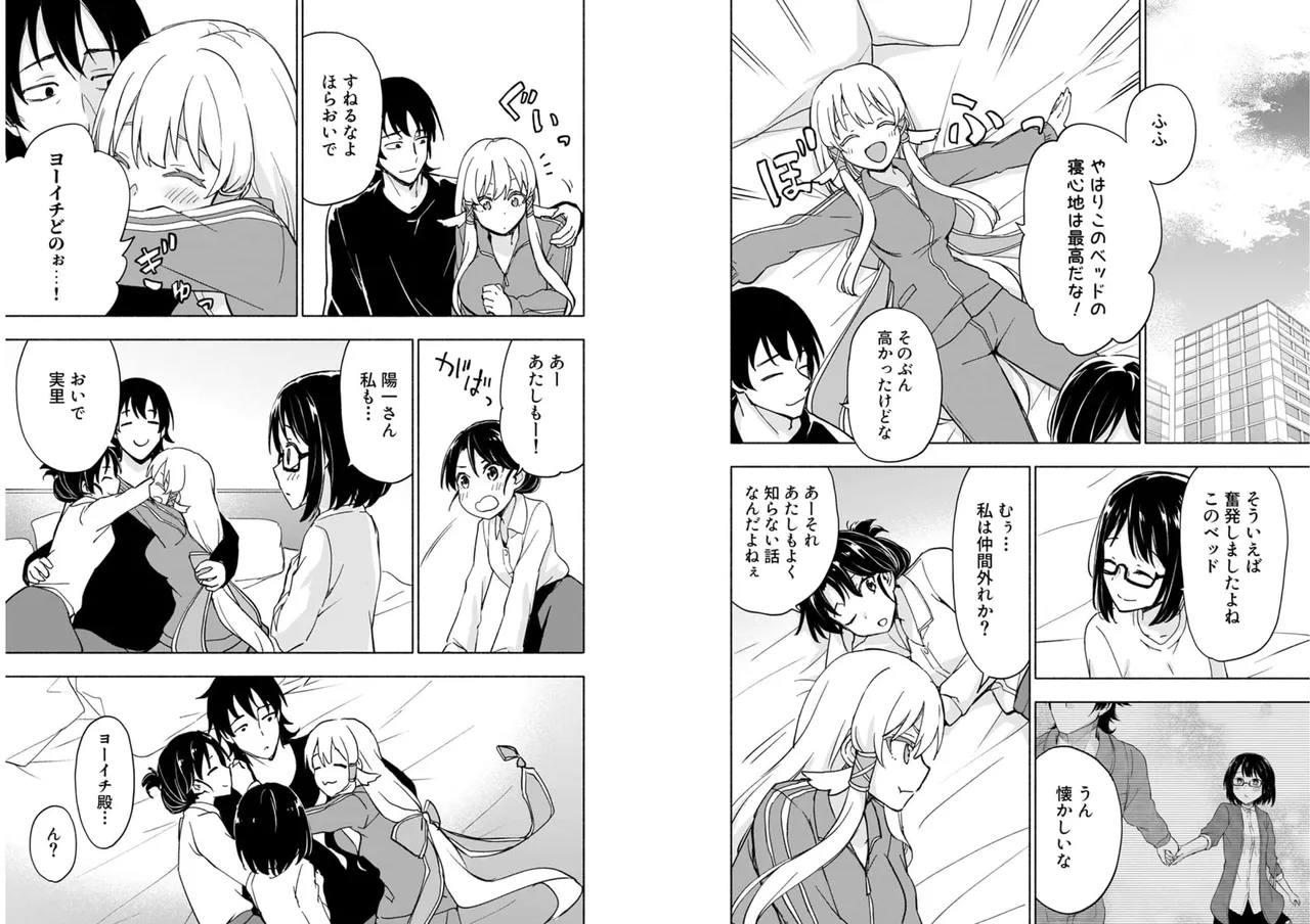 えっ、転移失敗！？ ……成功？ 第04巻 - Page 87
