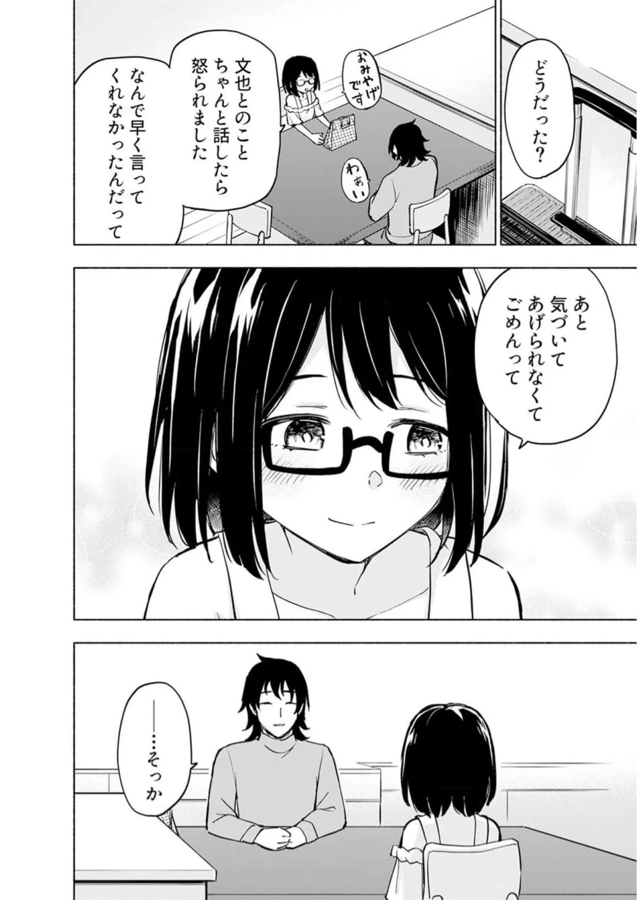 えっ、転移失敗！？ ……成功？ 第05巻 - Page 148