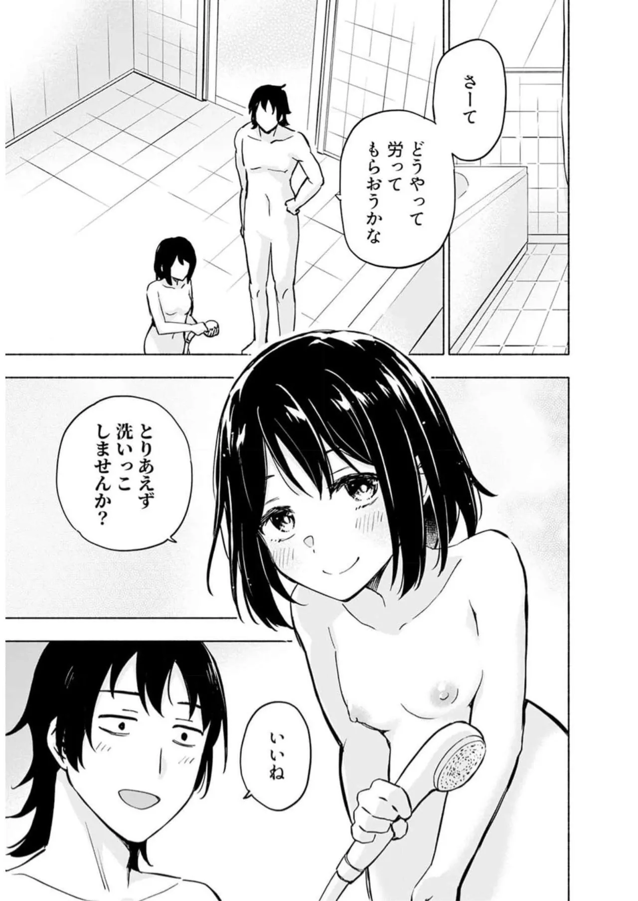 えっ、転移失敗！？ ……成功？ 第05巻 - Page 153