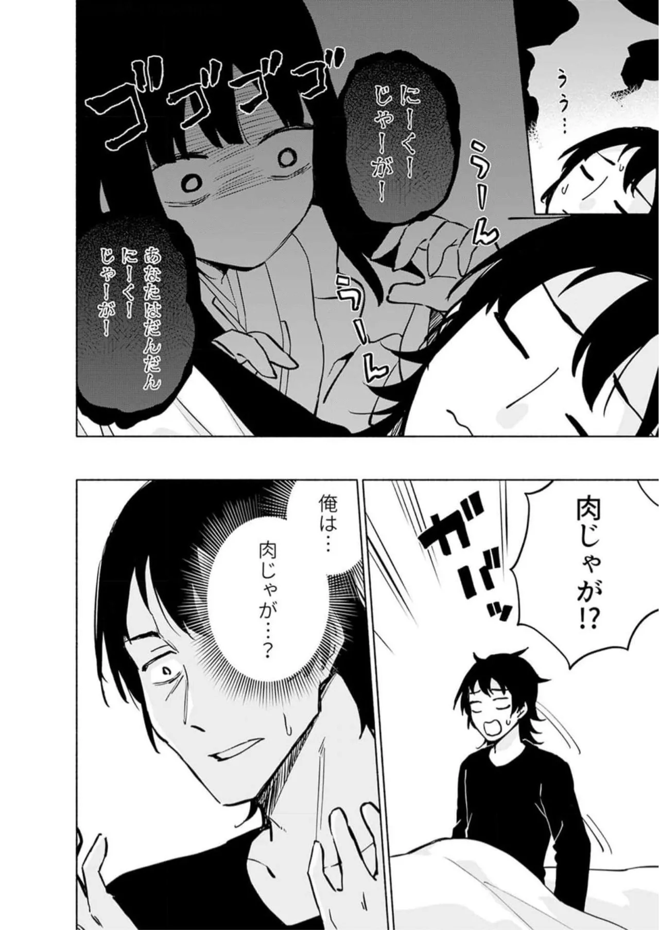 えっ、転移失敗！？ ……成功？ 第05巻 - Page 170