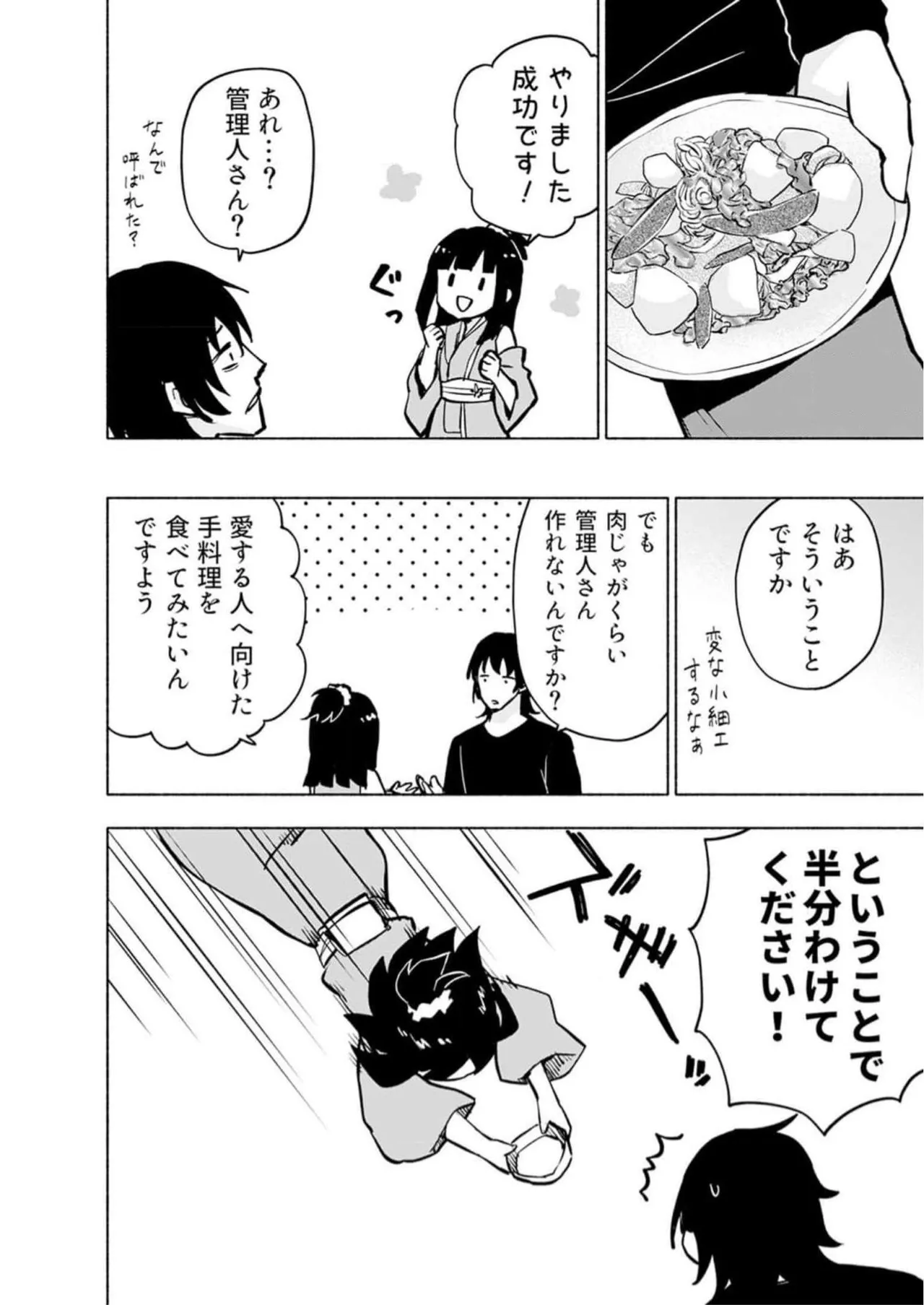 えっ、転移失敗！？ ……成功？ 第05巻 - Page 174