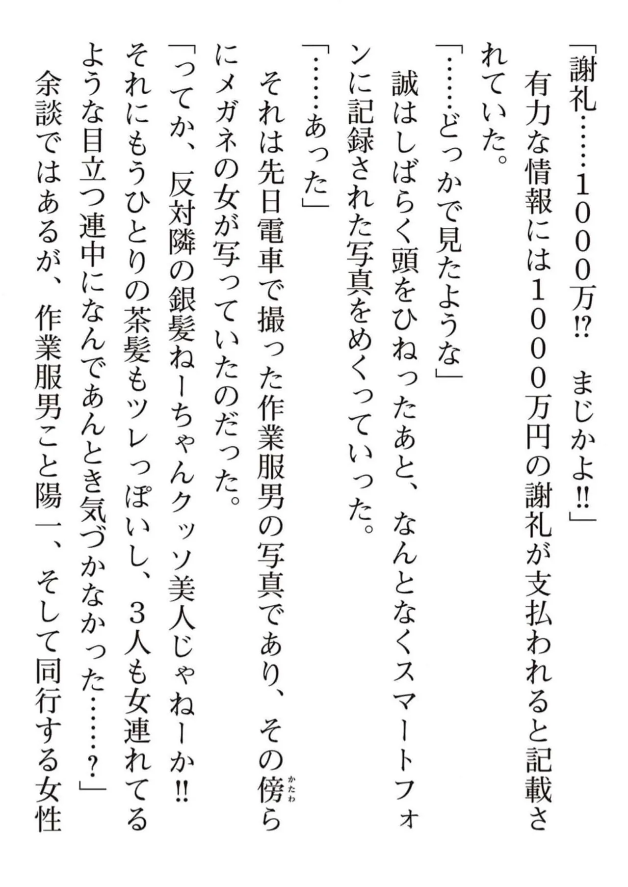 えっ、転移失敗！？ ……成功？ 第05巻 - Page 196