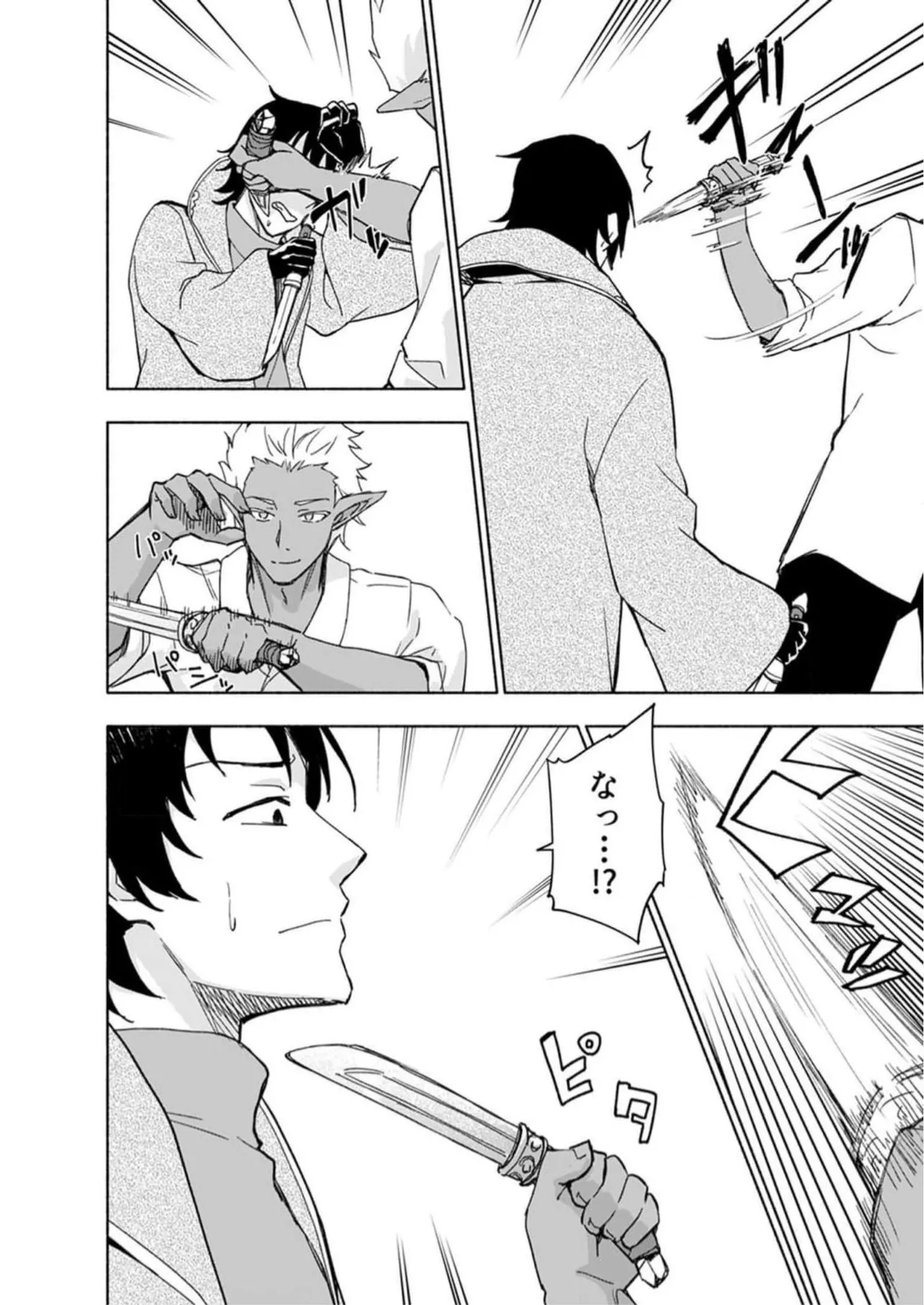 えっ、転移失敗！？ ……成功？ 第05巻 - Page 22