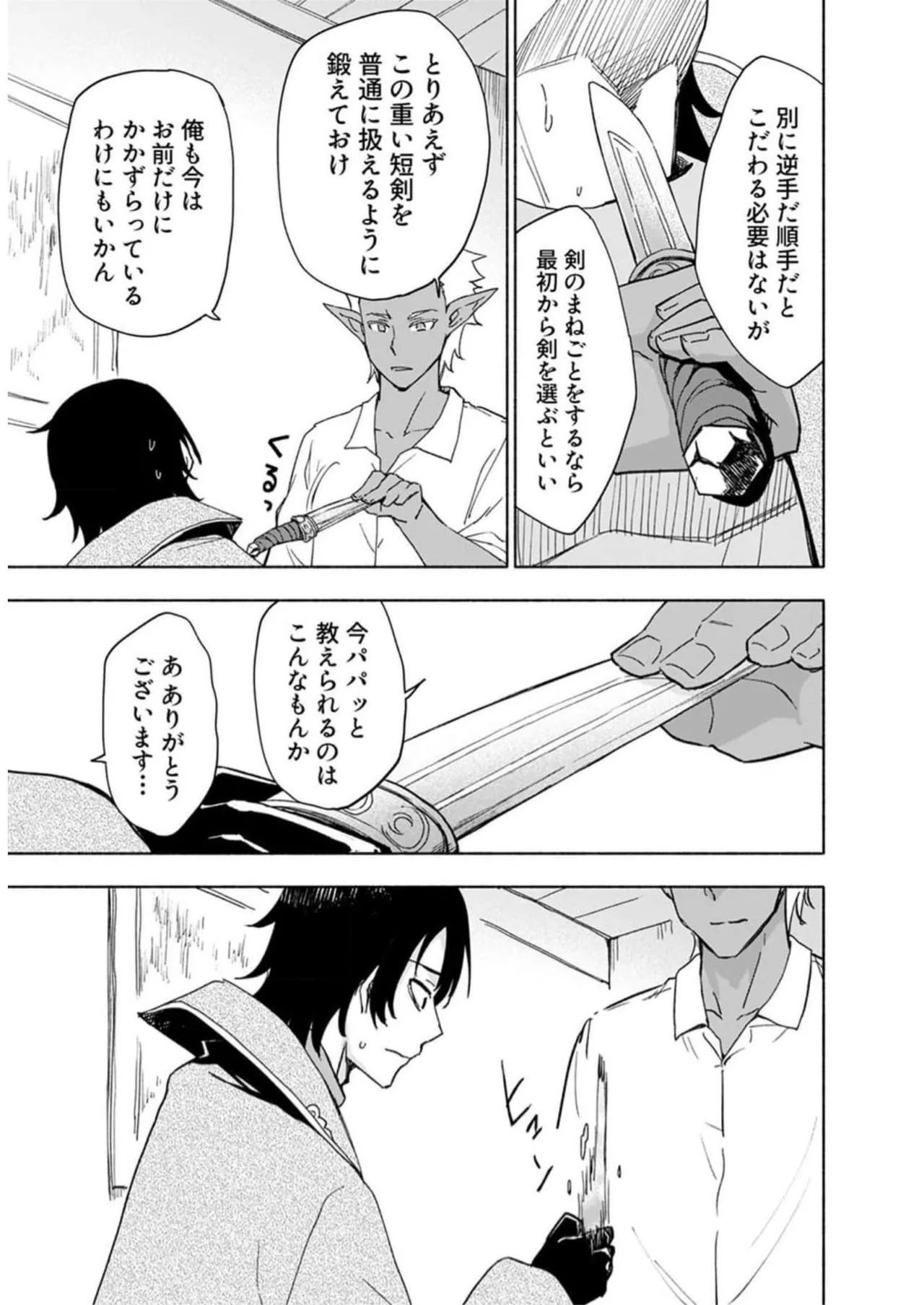 えっ、転移失敗！？ ……成功？ 第05巻 - Page 23