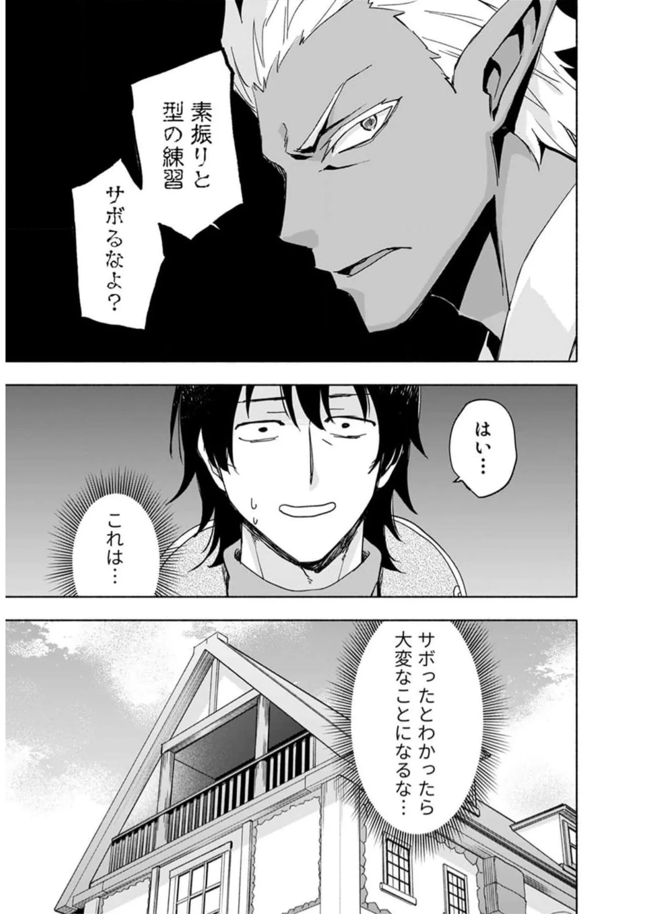 えっ、転移失敗！？ ……成功？ 第05巻 - Page 25