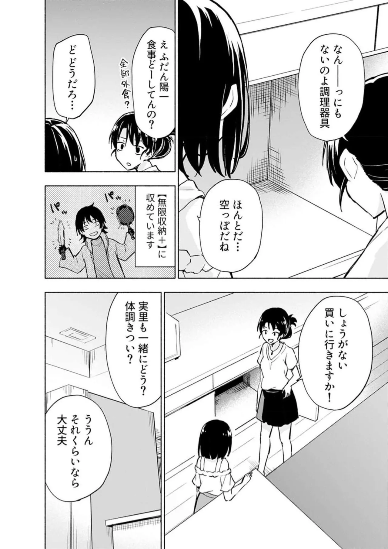 えっ、転移失敗！？ ……成功？ 第05巻 - Page 28