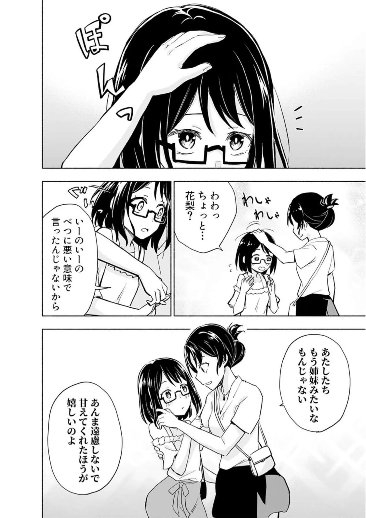 えっ、転移失敗！？ ……成功？ 第05巻 - Page 32