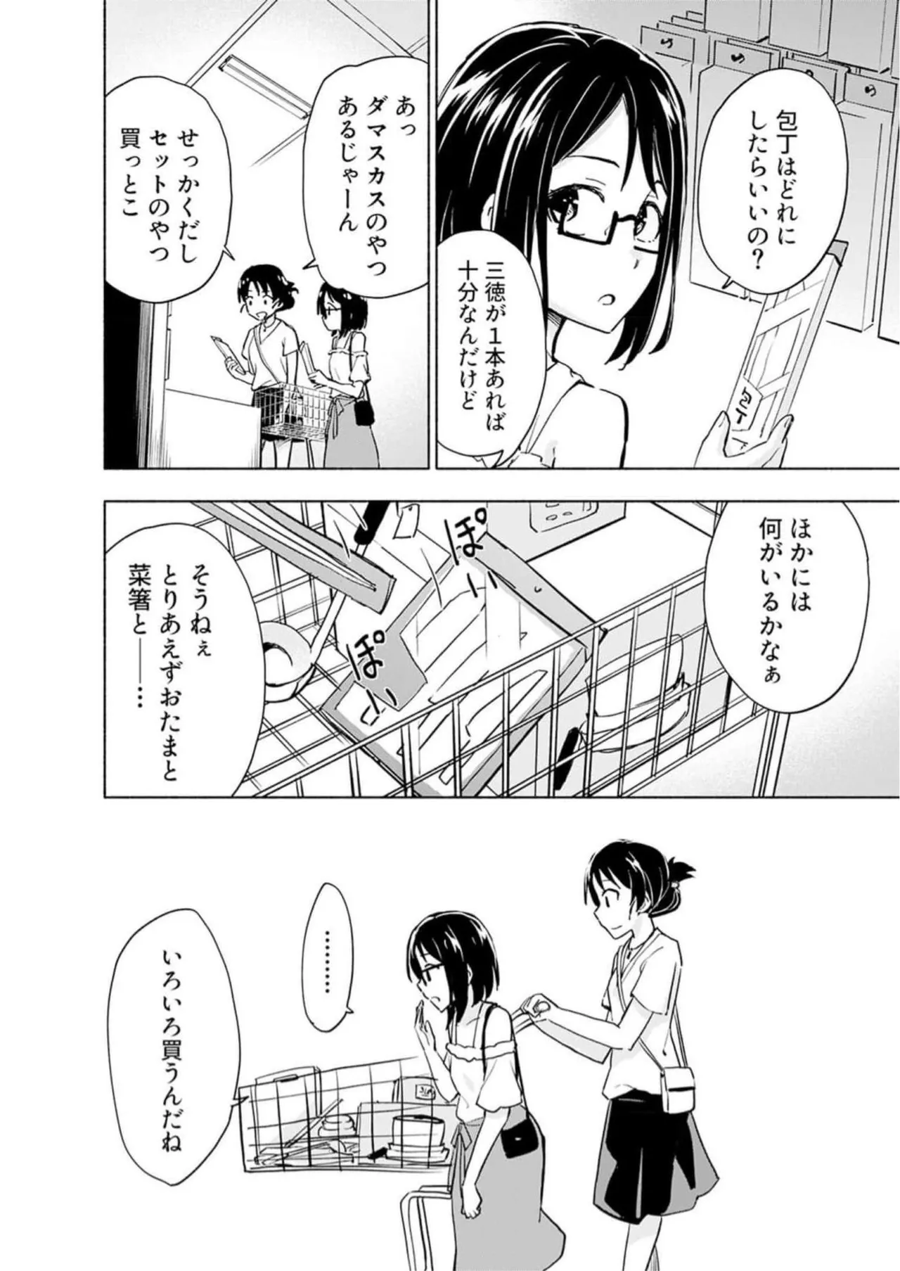 えっ、転移失敗！？ ……成功？ 第05巻 - Page 34