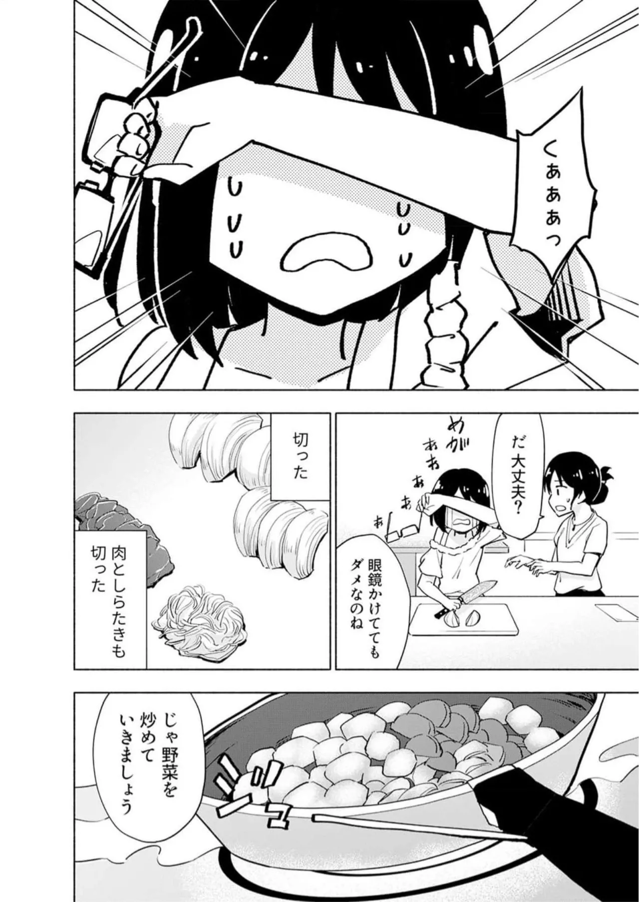 えっ、転移失敗！？ ……成功？ 第05巻 - Page 40