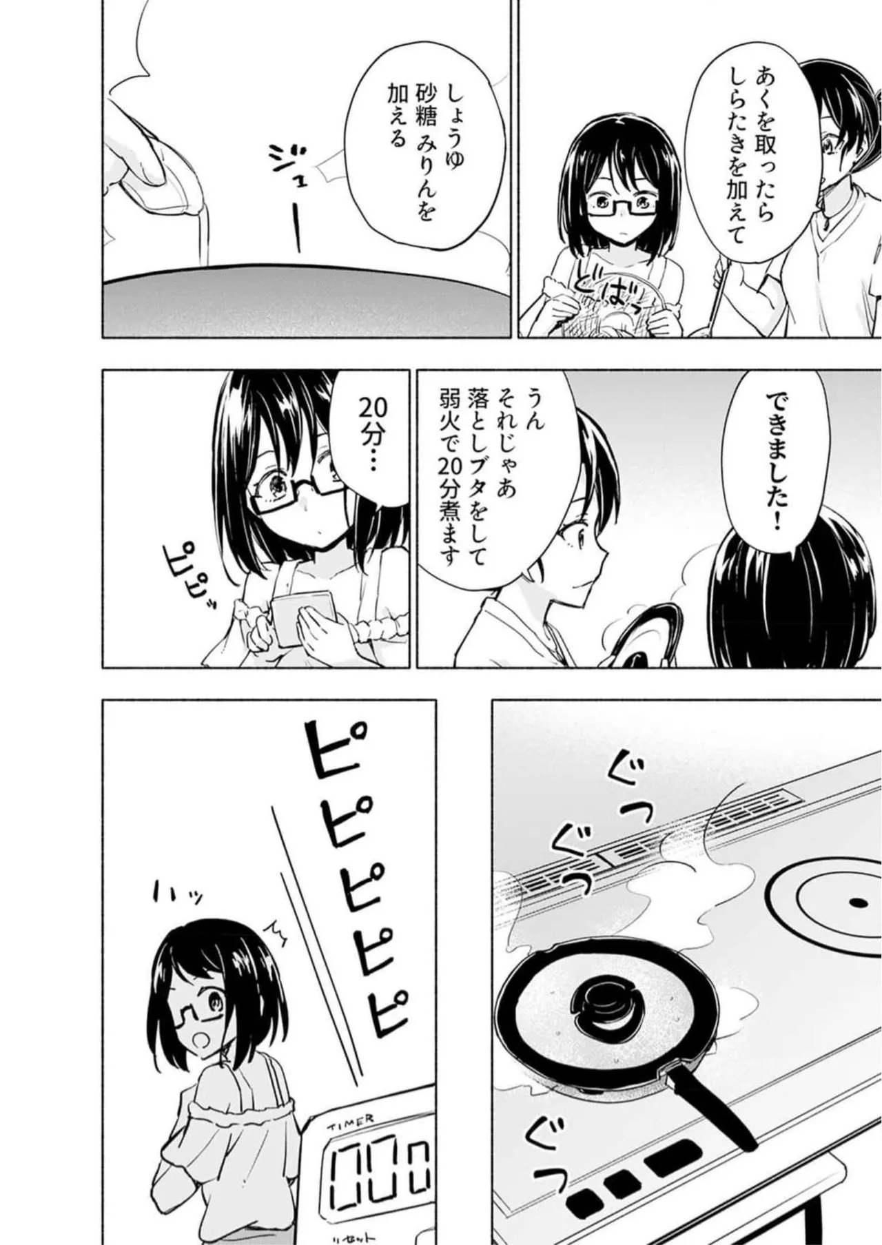 えっ、転移失敗！？ ……成功？ 第05巻 - Page 42