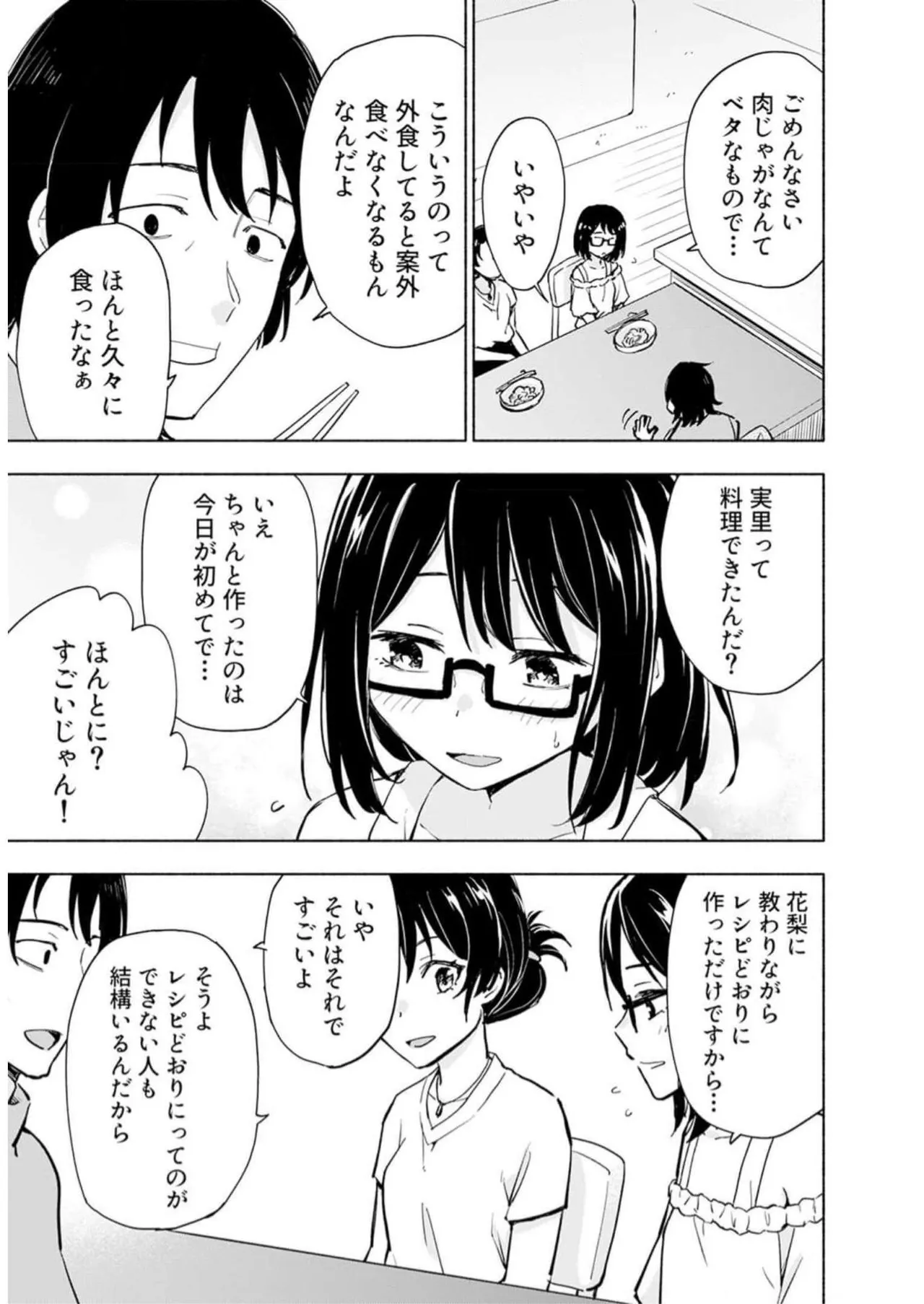 えっ、転移失敗！？ ……成功？ 第05巻 - Page 45