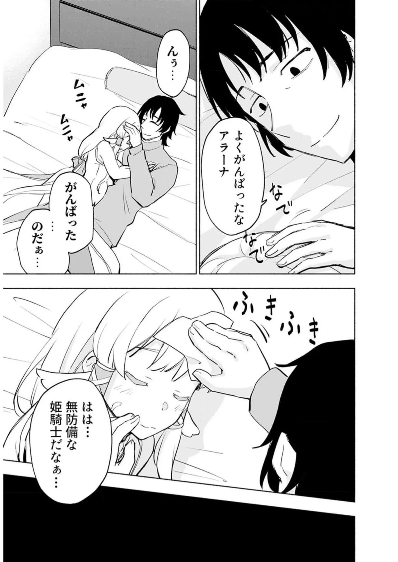 えっ、転移失敗！？ ……成功？ 第05巻 - Page 63