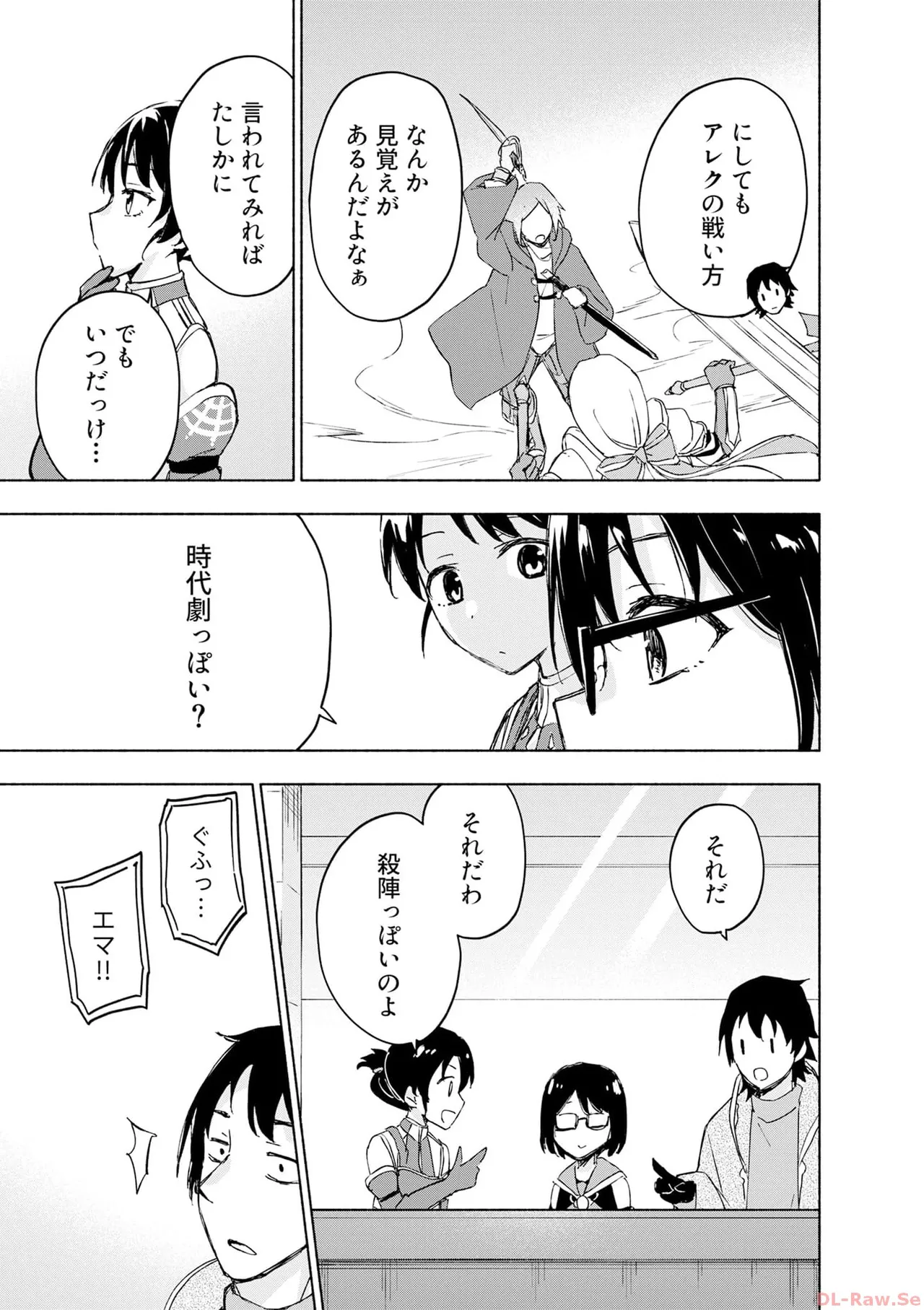 えっ、転移失敗！？ ……成功？ 第06巻 - Page 143