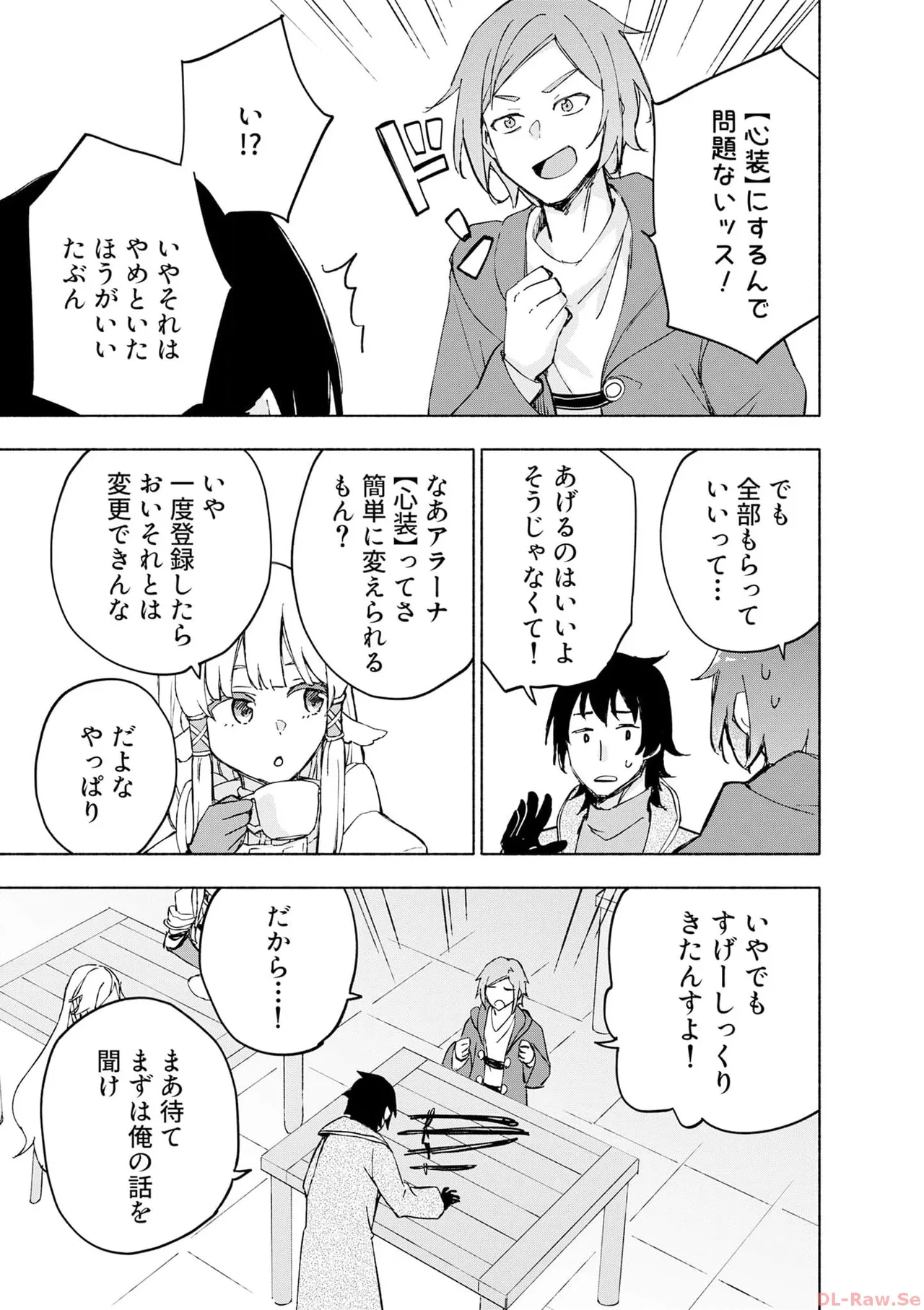 えっ、転移失敗！？ ……成功？ 第06巻 - Page 155