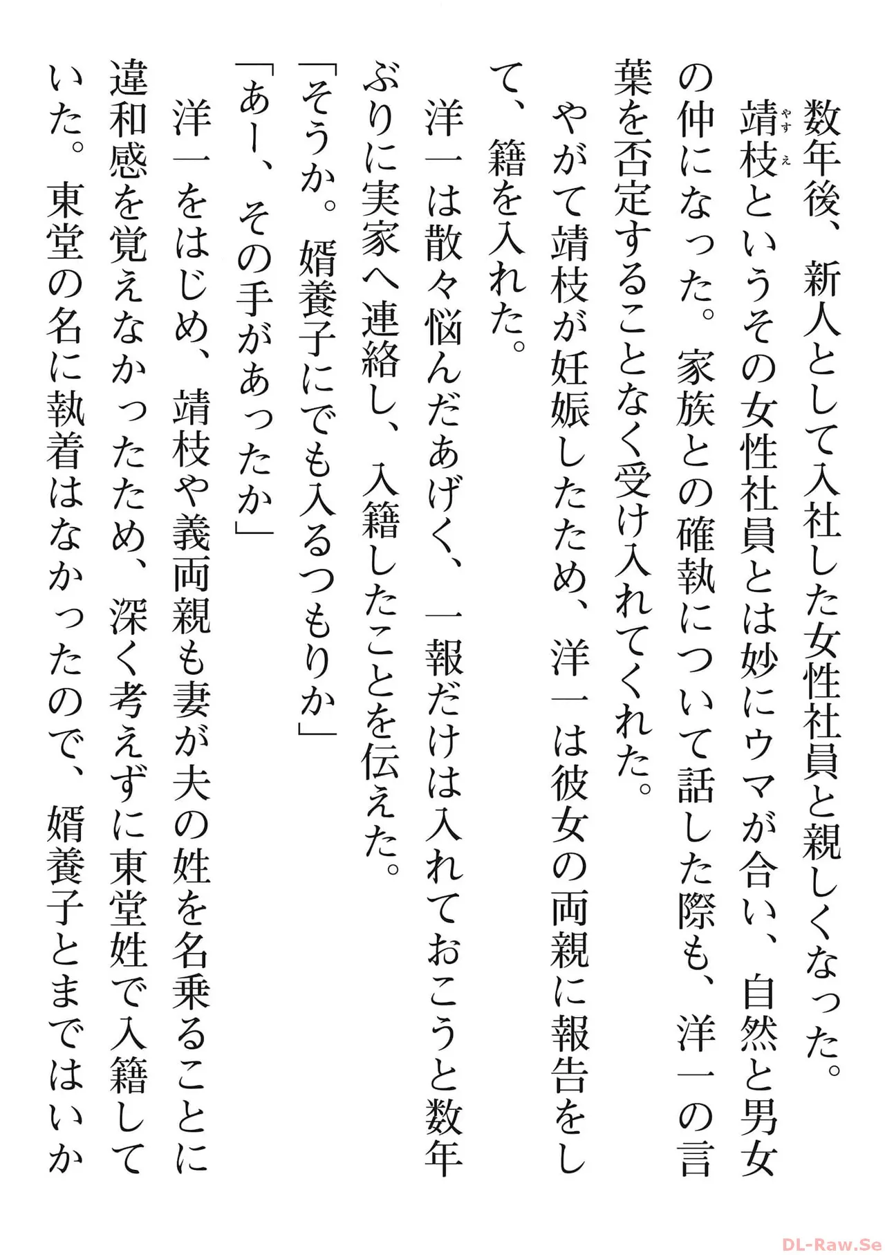 えっ、転移失敗！？ ……成功？ 第06巻 - Page 179