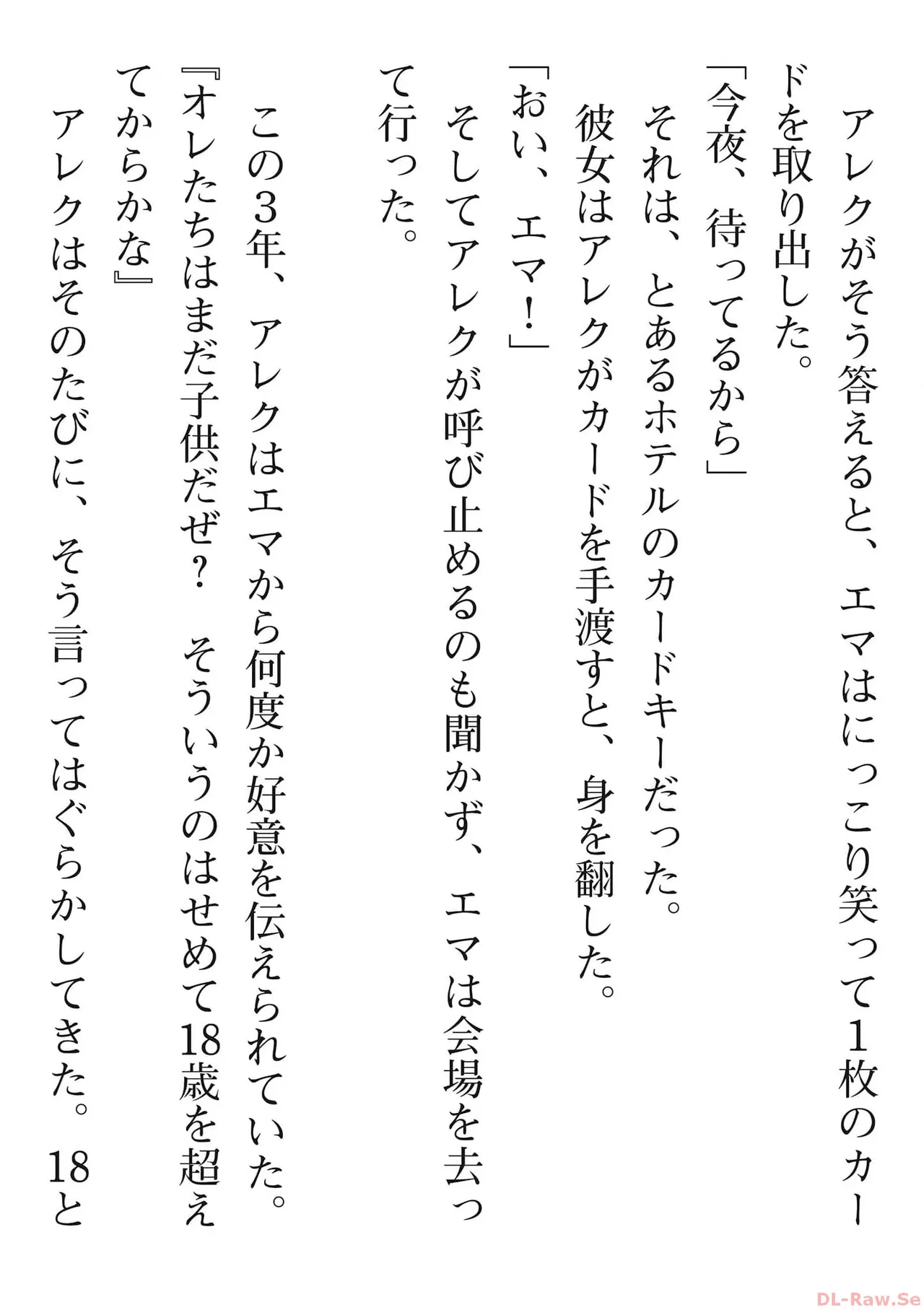 えっ、転移失敗！？ ……成功？ 第06巻 - Page 185