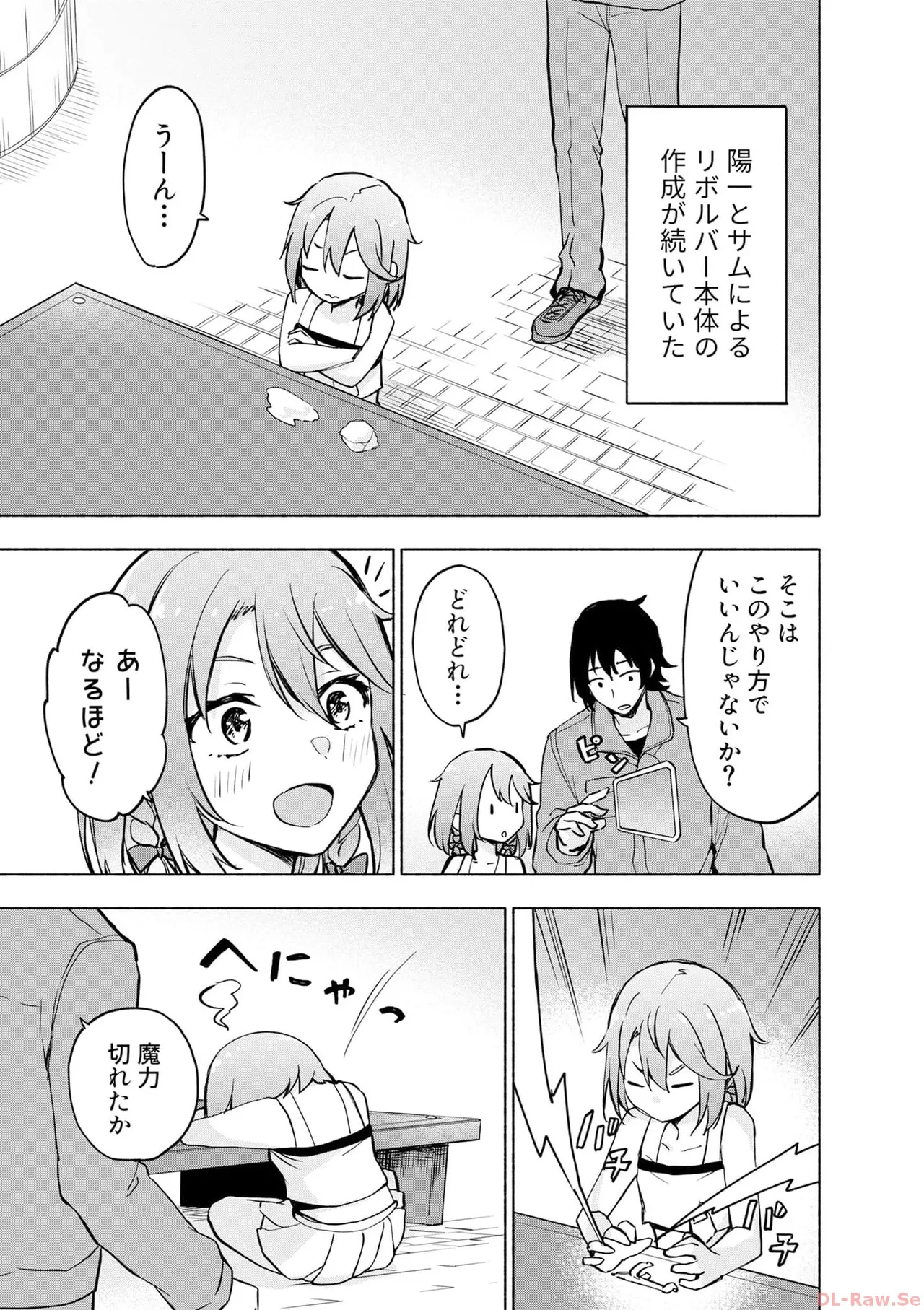 えっ、転移失敗！？ ……成功？ 第06巻 - Page 29