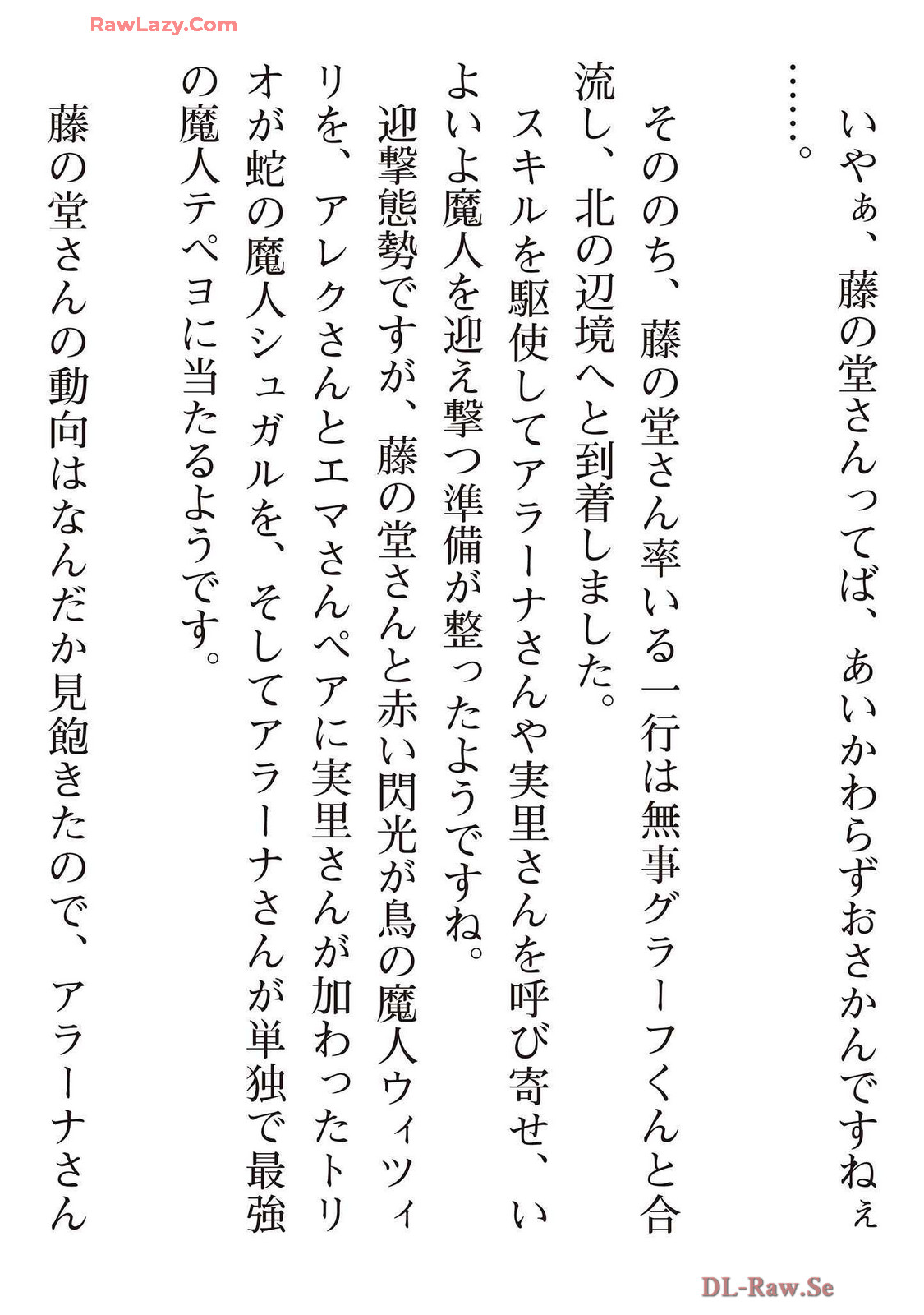 えっ、転移失敗！？ ……成功？ 第07巻 - Page 196