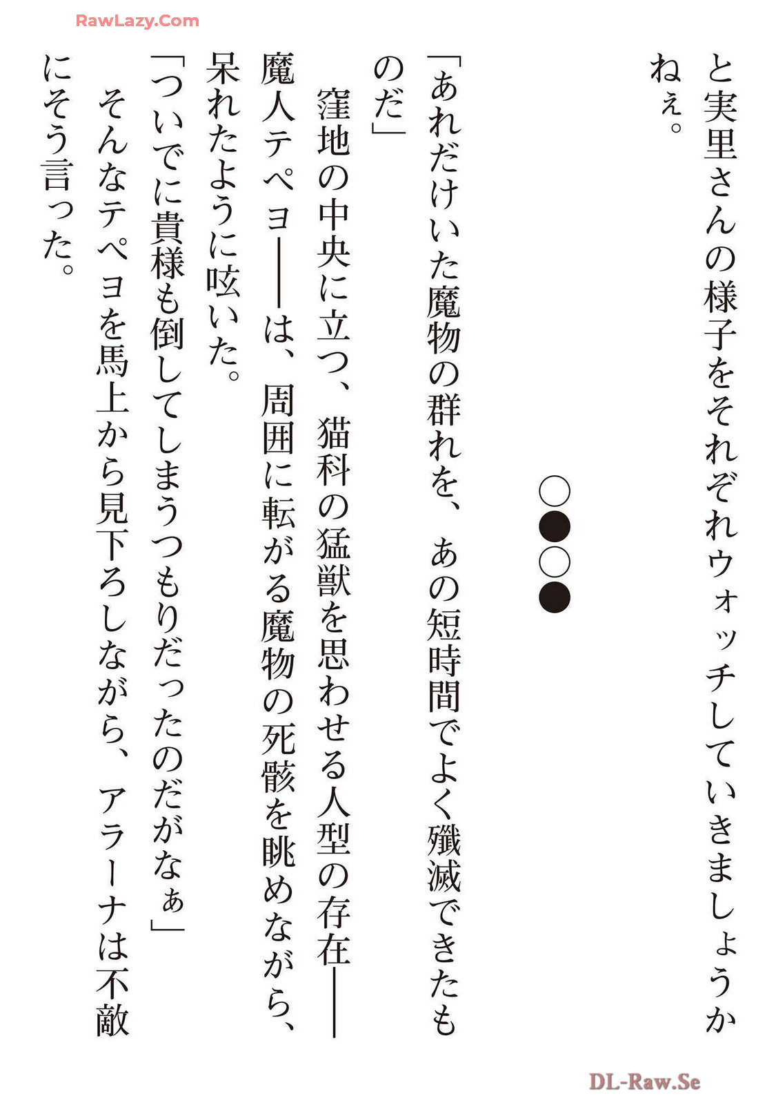 えっ、転移失敗！？ ……成功？ 第07巻 - Page 197