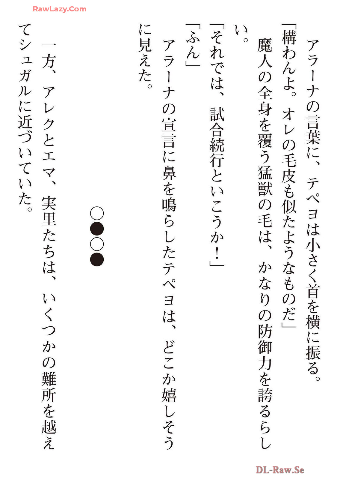 えっ、転移失敗！？ ……成功？ 第07巻 - Page 202
