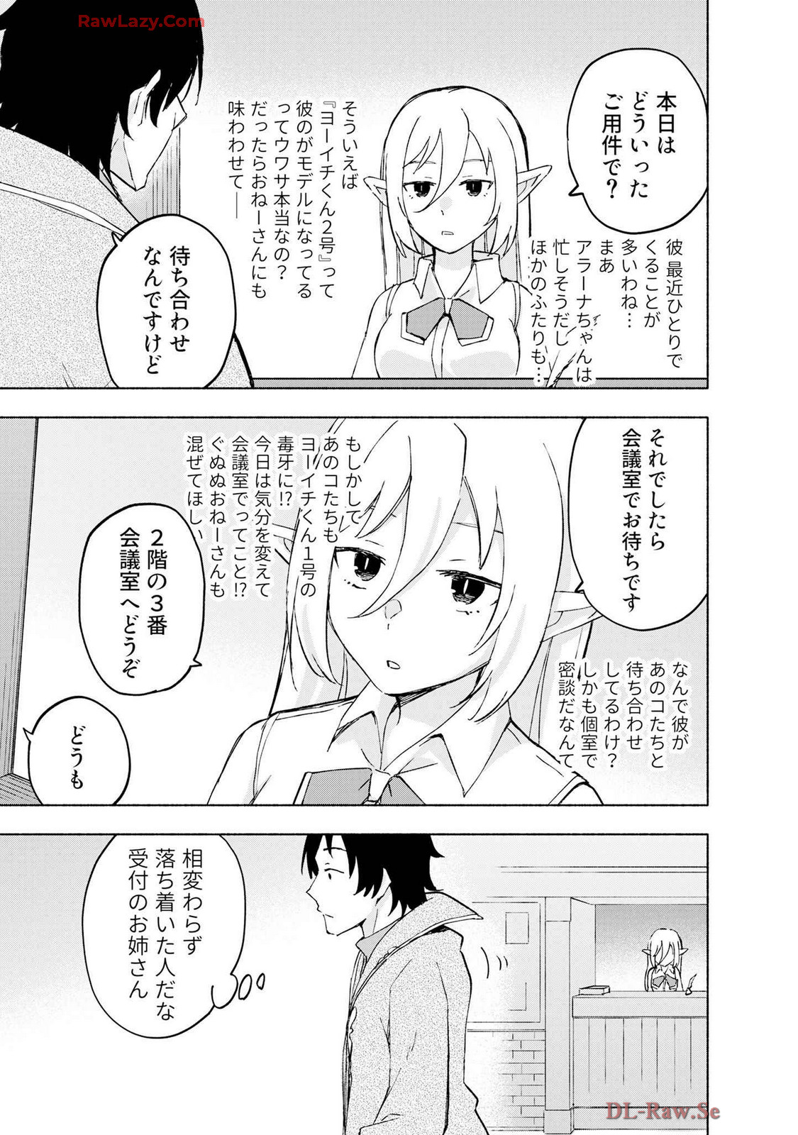 えっ、転移失敗！？ ……成功？ 第07巻 - Page 21