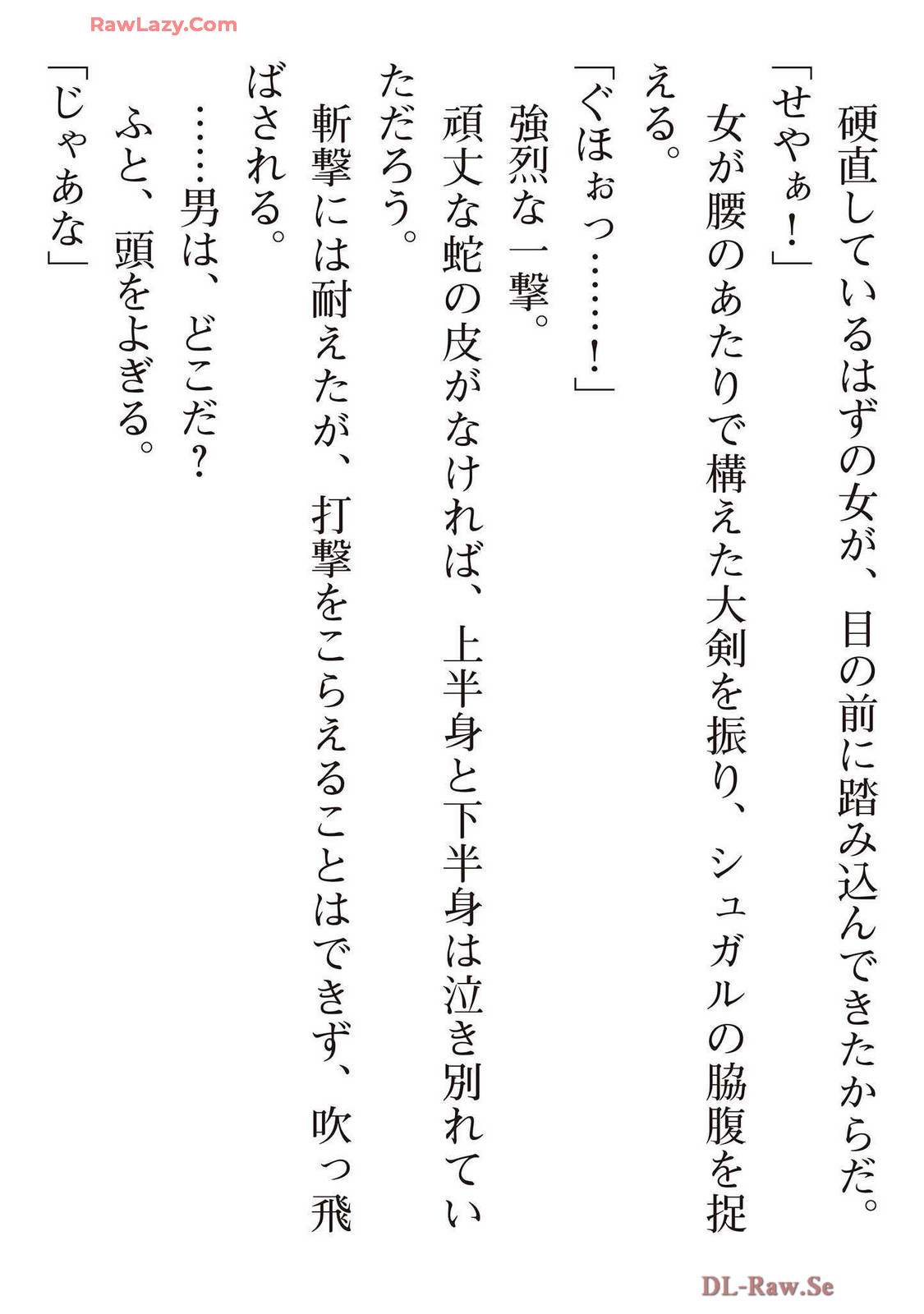 えっ、転移失敗！？ ……成功？ 第07巻 - Page 210