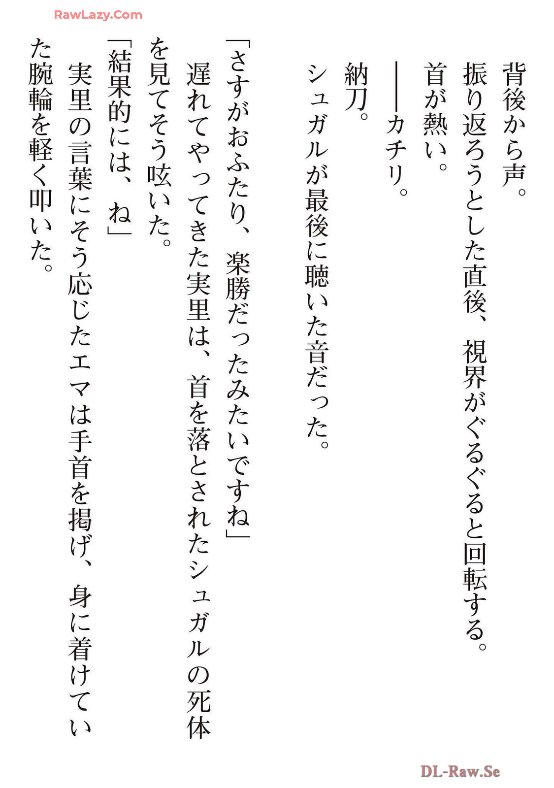 えっ、転移失敗！？ ……成功？ 第07巻 - Page 211