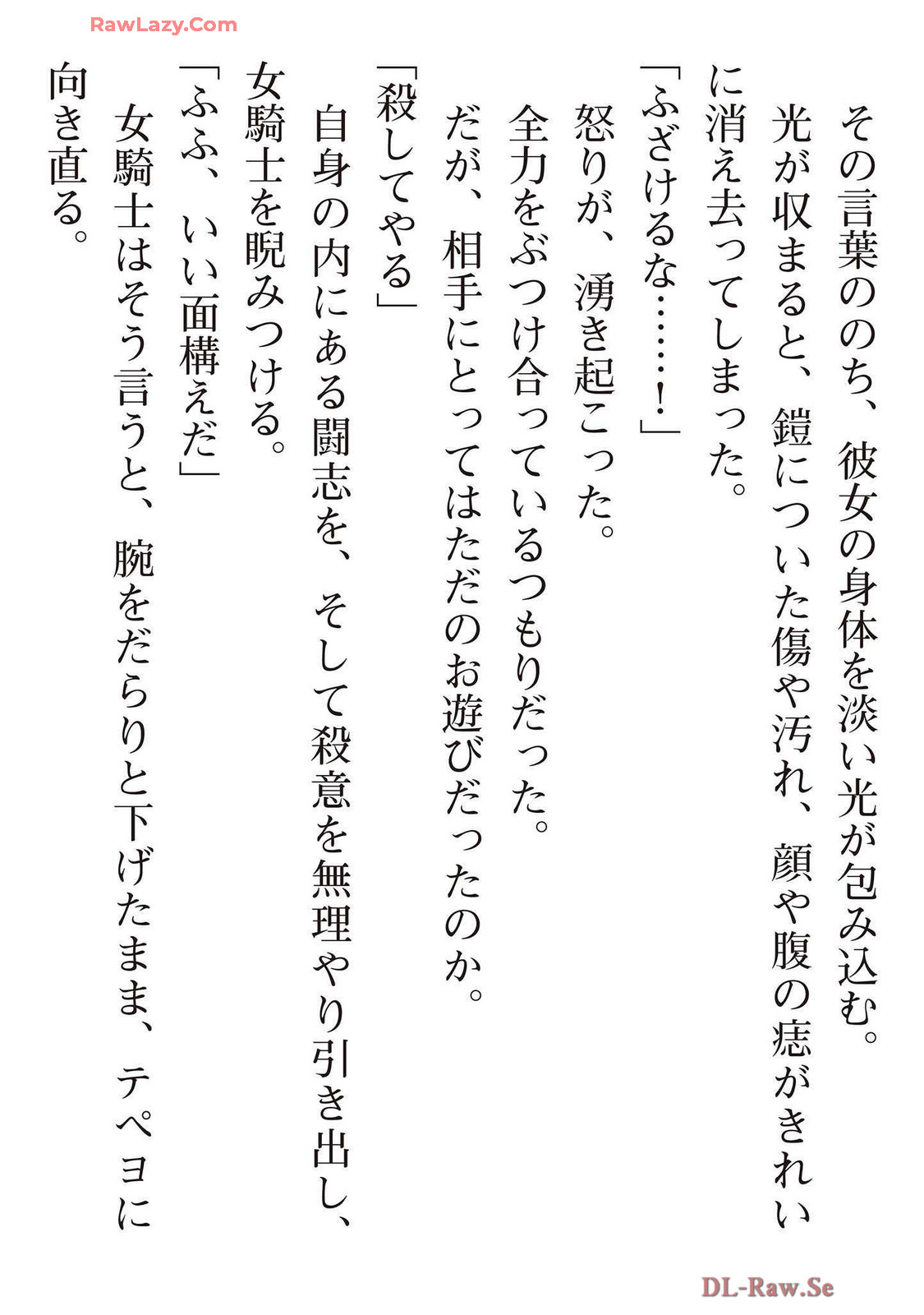 えっ、転移失敗！？ ……成功？ 第07巻 - Page 216