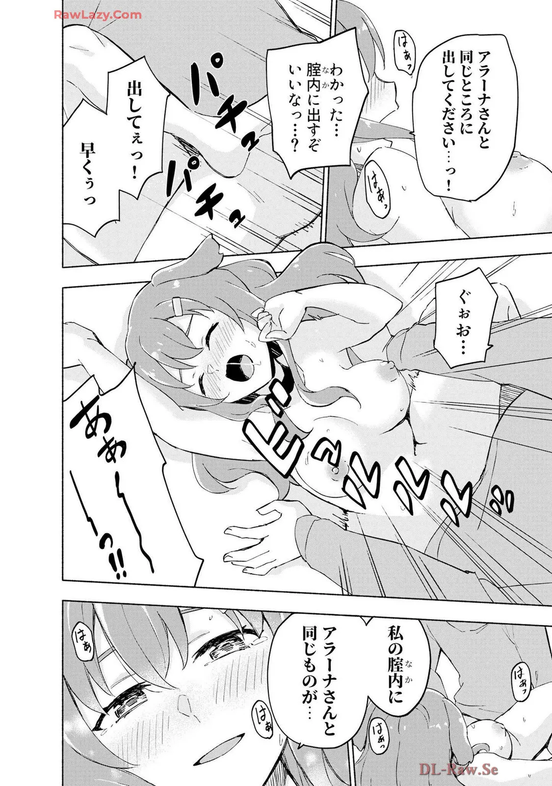 えっ、転移失敗！？ ……成功？ 第07巻 - Page 46