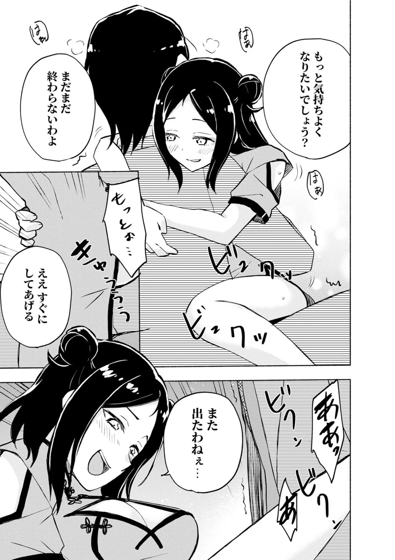 えっ、転移失敗！？ ……成功？ 第08巻 - Page 133
