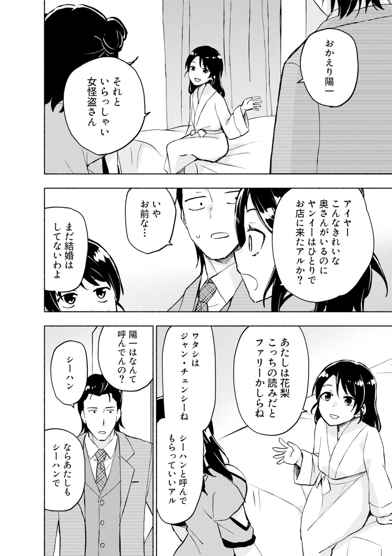 えっ、転移失敗！？ ……成功？ 第08巻 - Page 136