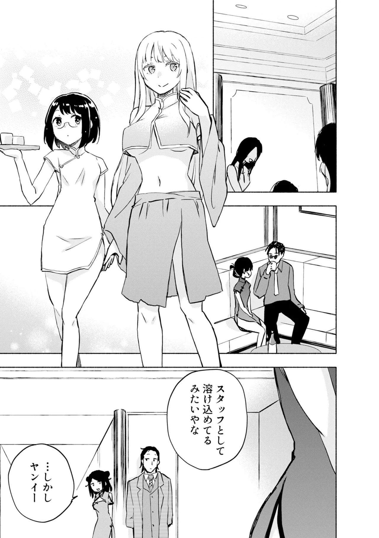 えっ、転移失敗！？ ……成功？ 第08巻 - Page 139