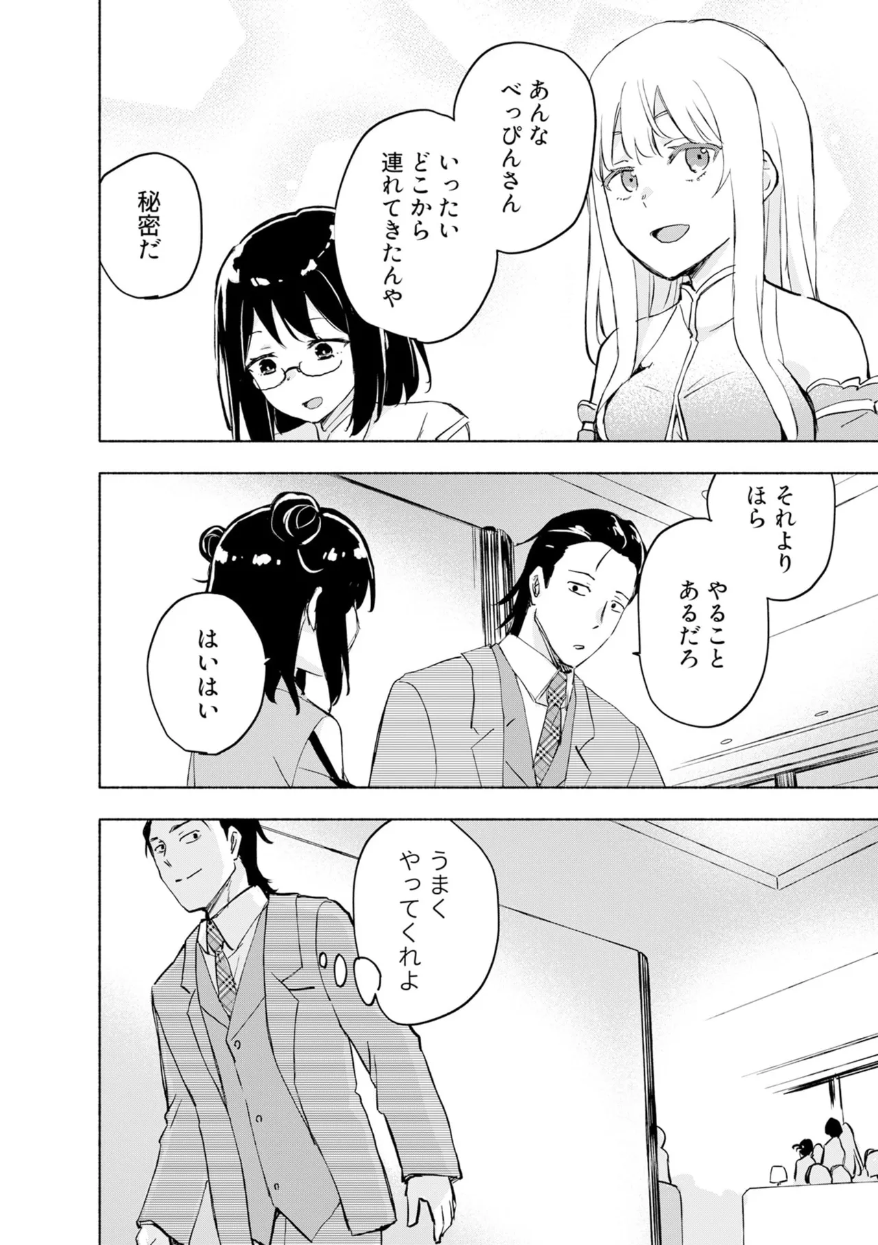 えっ、転移失敗！？ ……成功？ 第08巻 - Page 140
