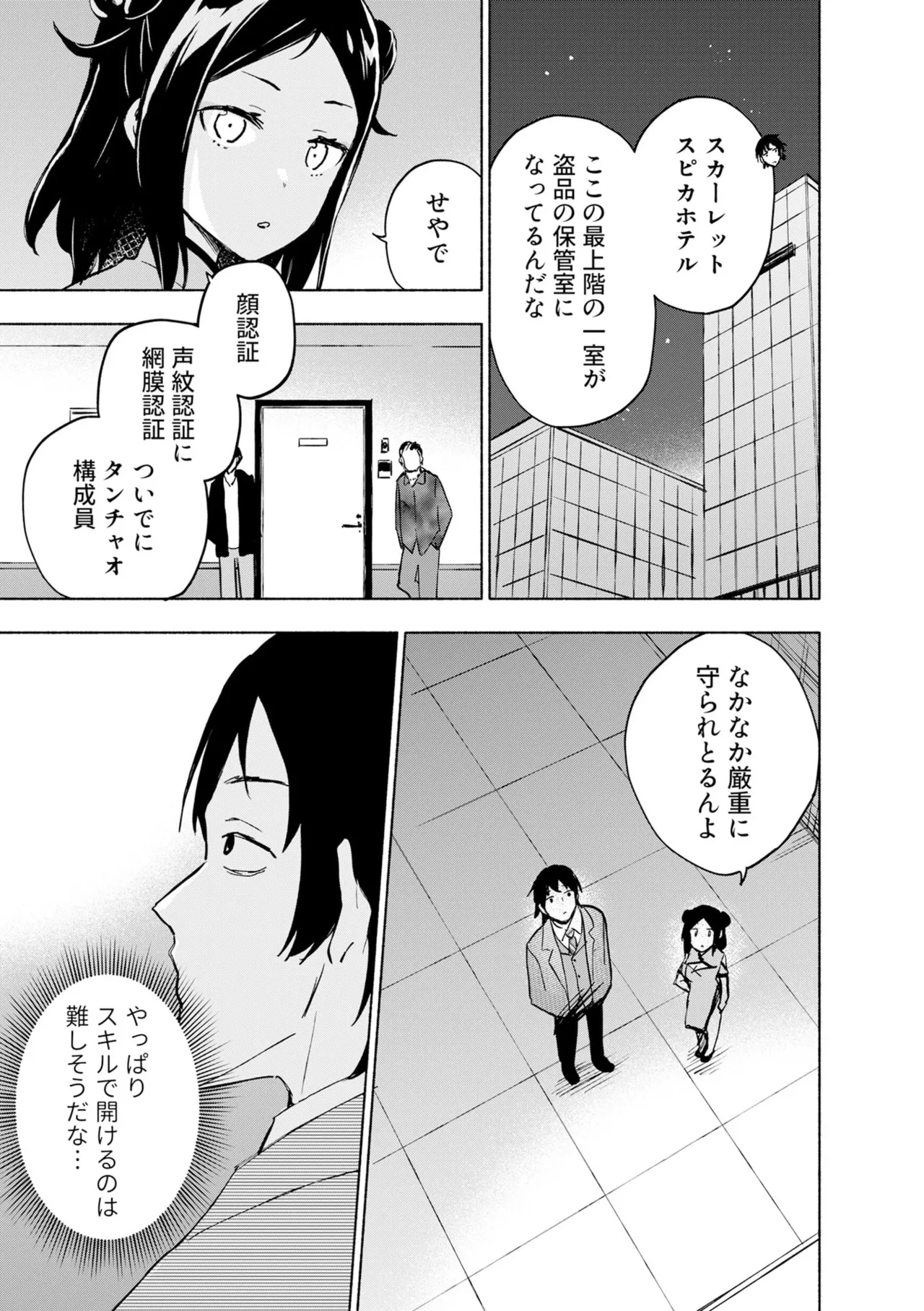 えっ、転移失敗！？ ……成功？ 第08巻 - Page 147