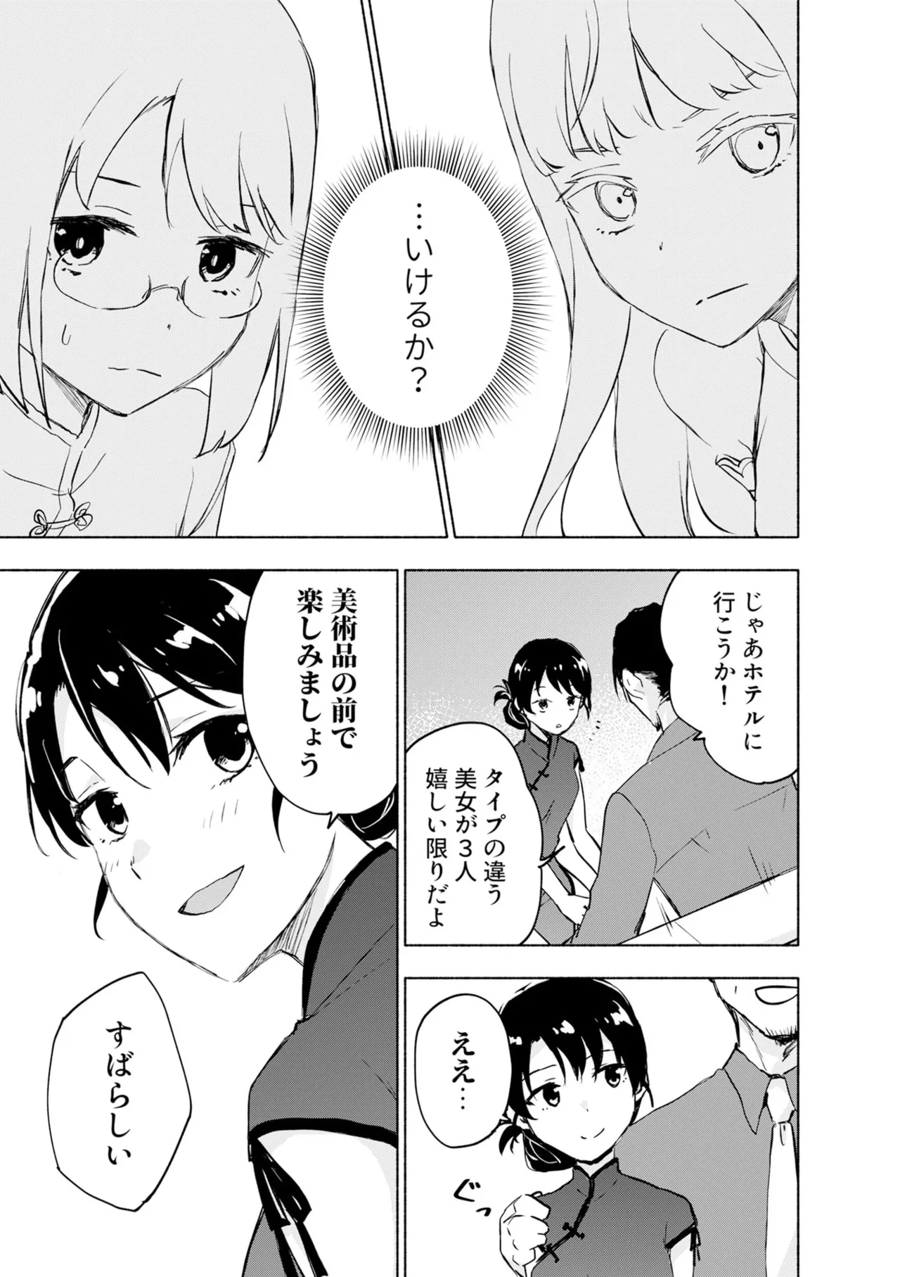 えっ、転移失敗！？ ……成功？ 第08巻 - Page 149