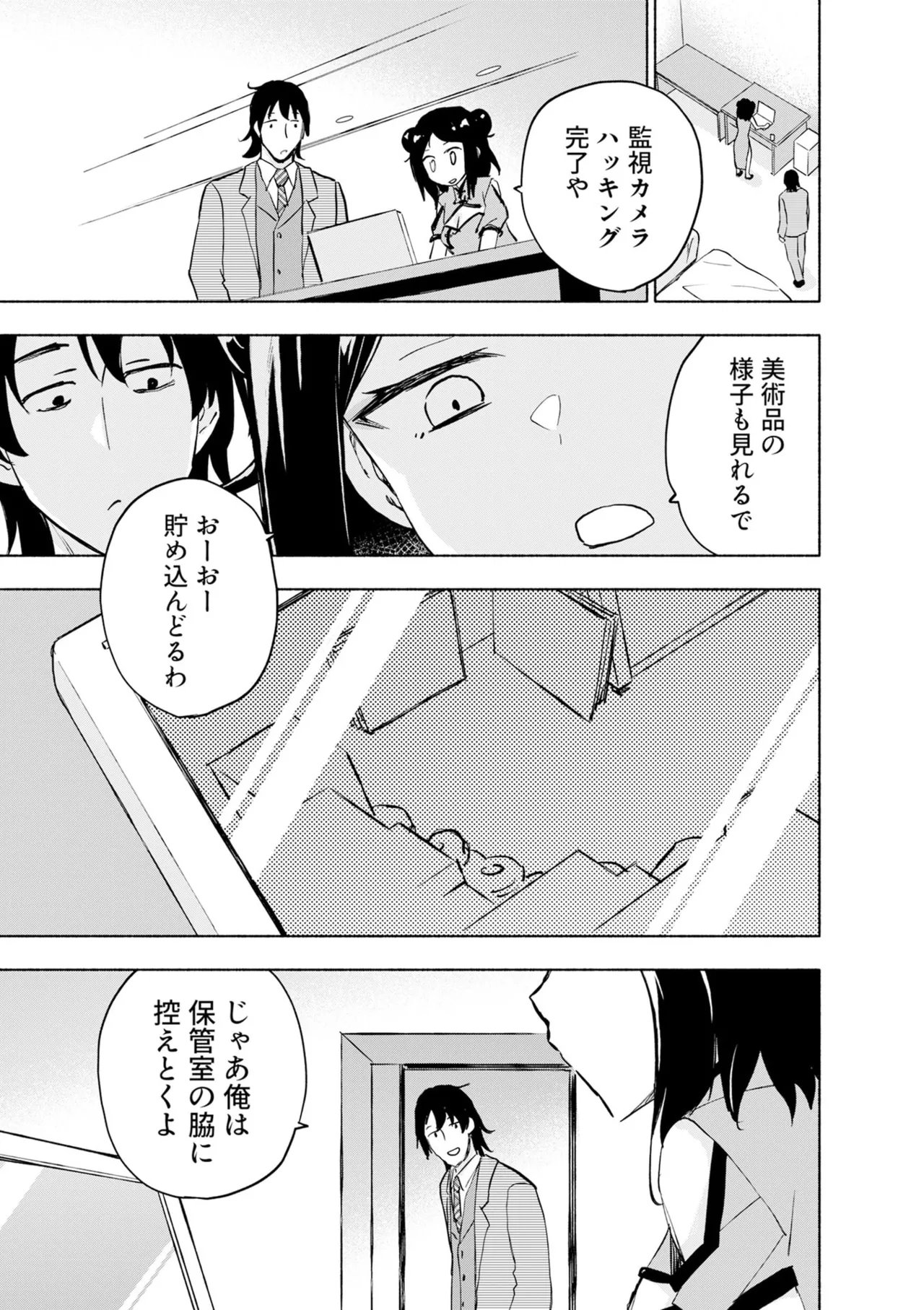 えっ、転移失敗！？ ……成功？ 第08巻 - Page 151