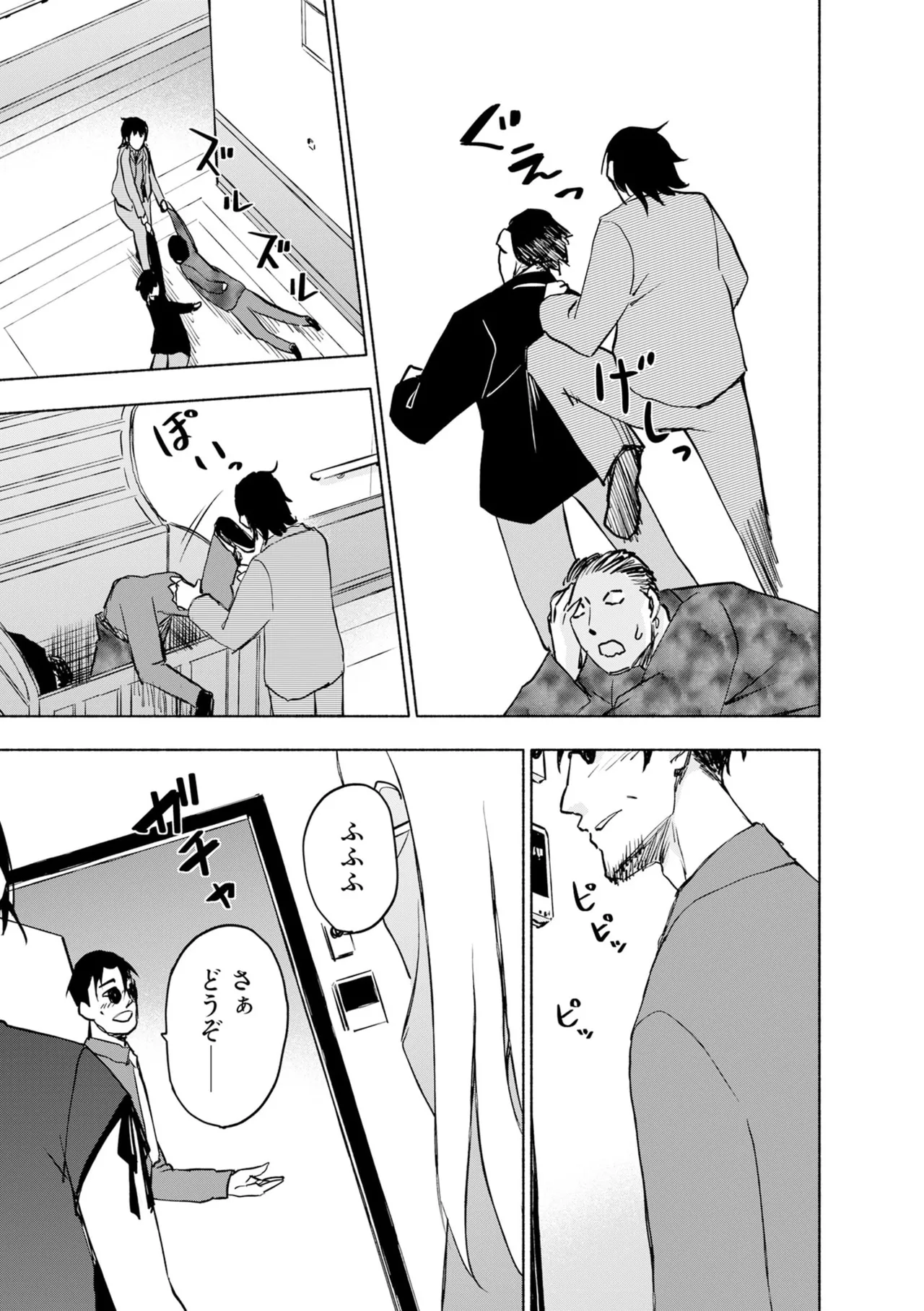 えっ、転移失敗！？ ……成功？ 第08巻 - Page 153