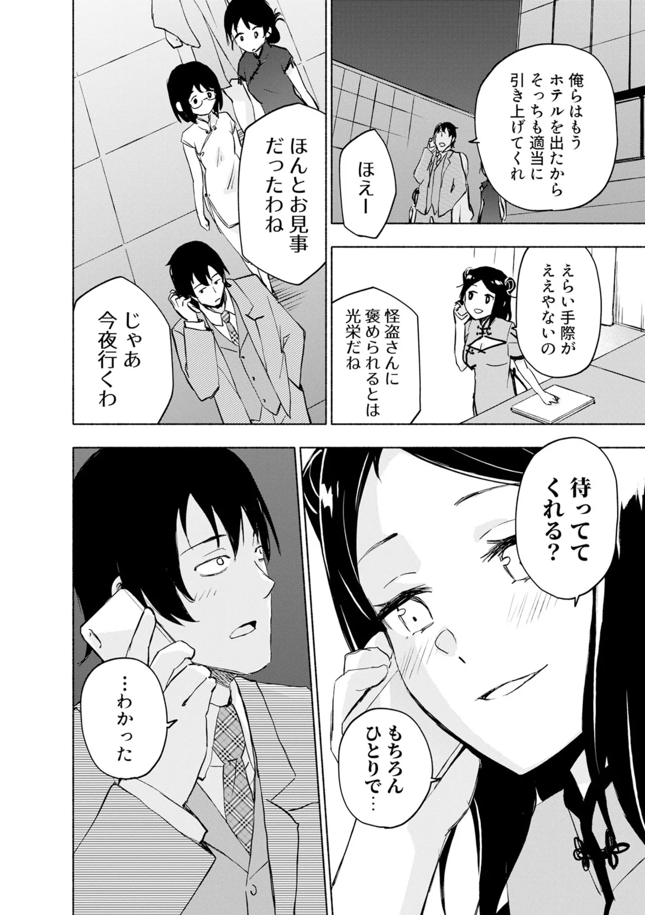 えっ、転移失敗！？ ……成功？ 第08巻 - Page 158