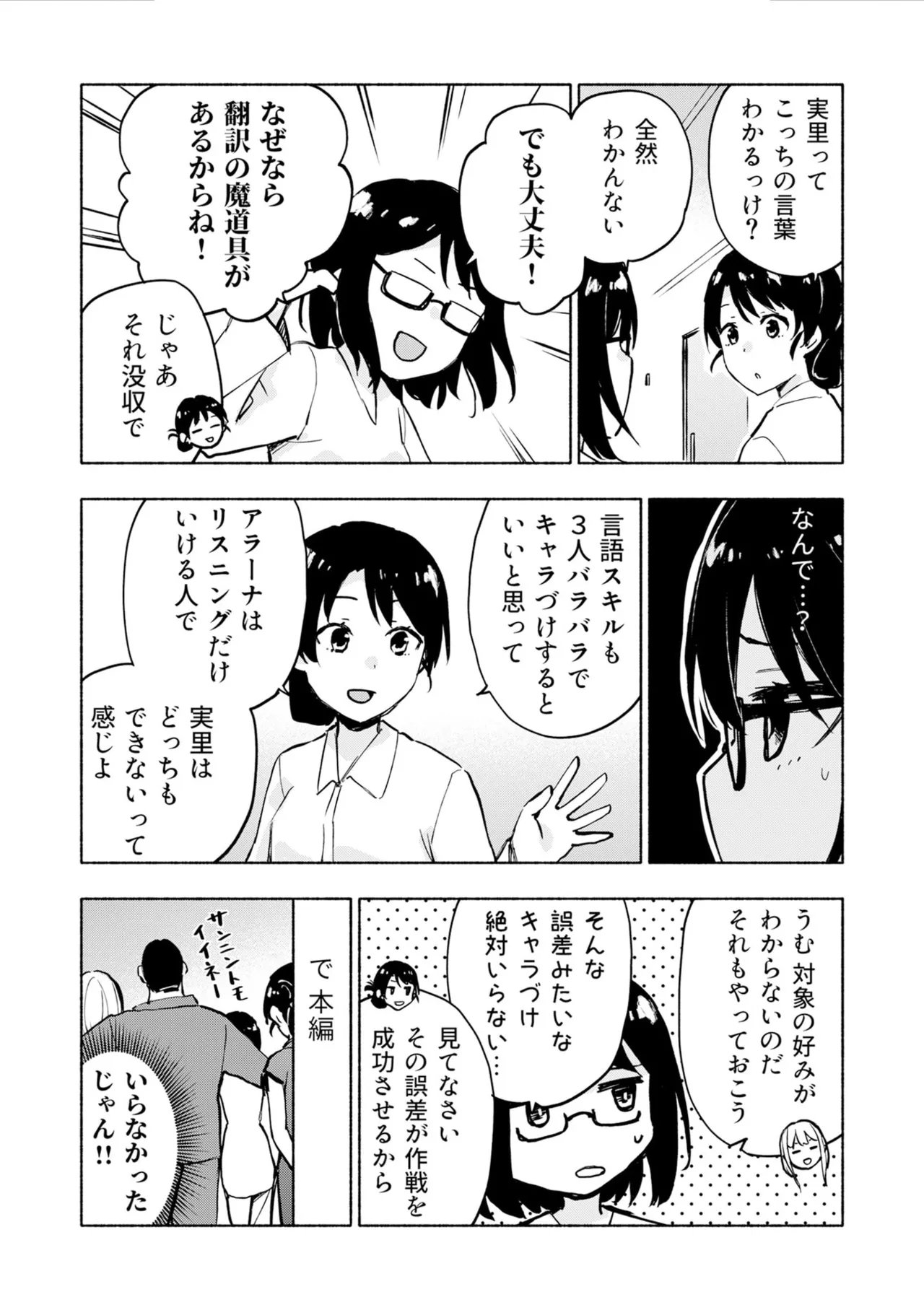 えっ、転移失敗！？ ……成功？ 第08巻 - Page 162