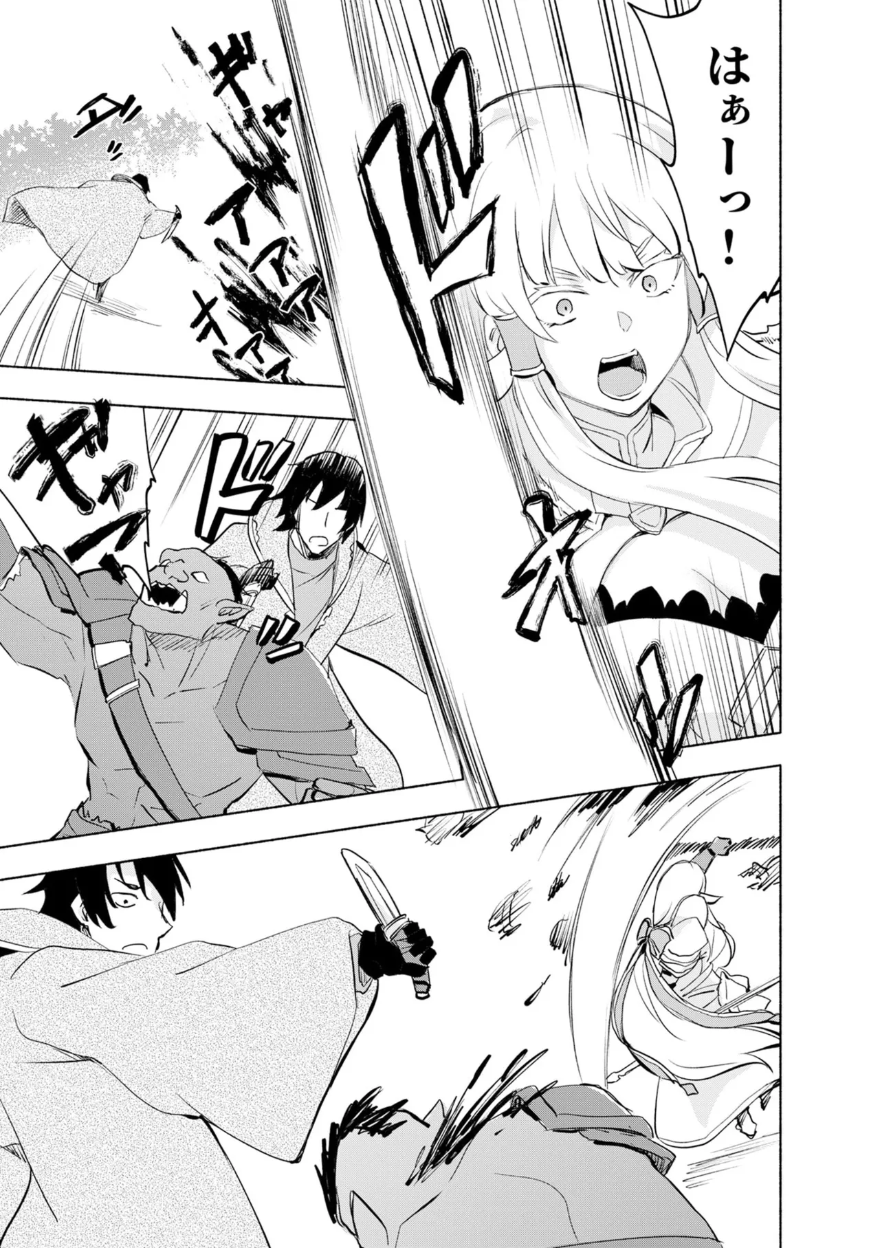 えっ、転移失敗！？ ……成功？ 第08巻 - Page 33