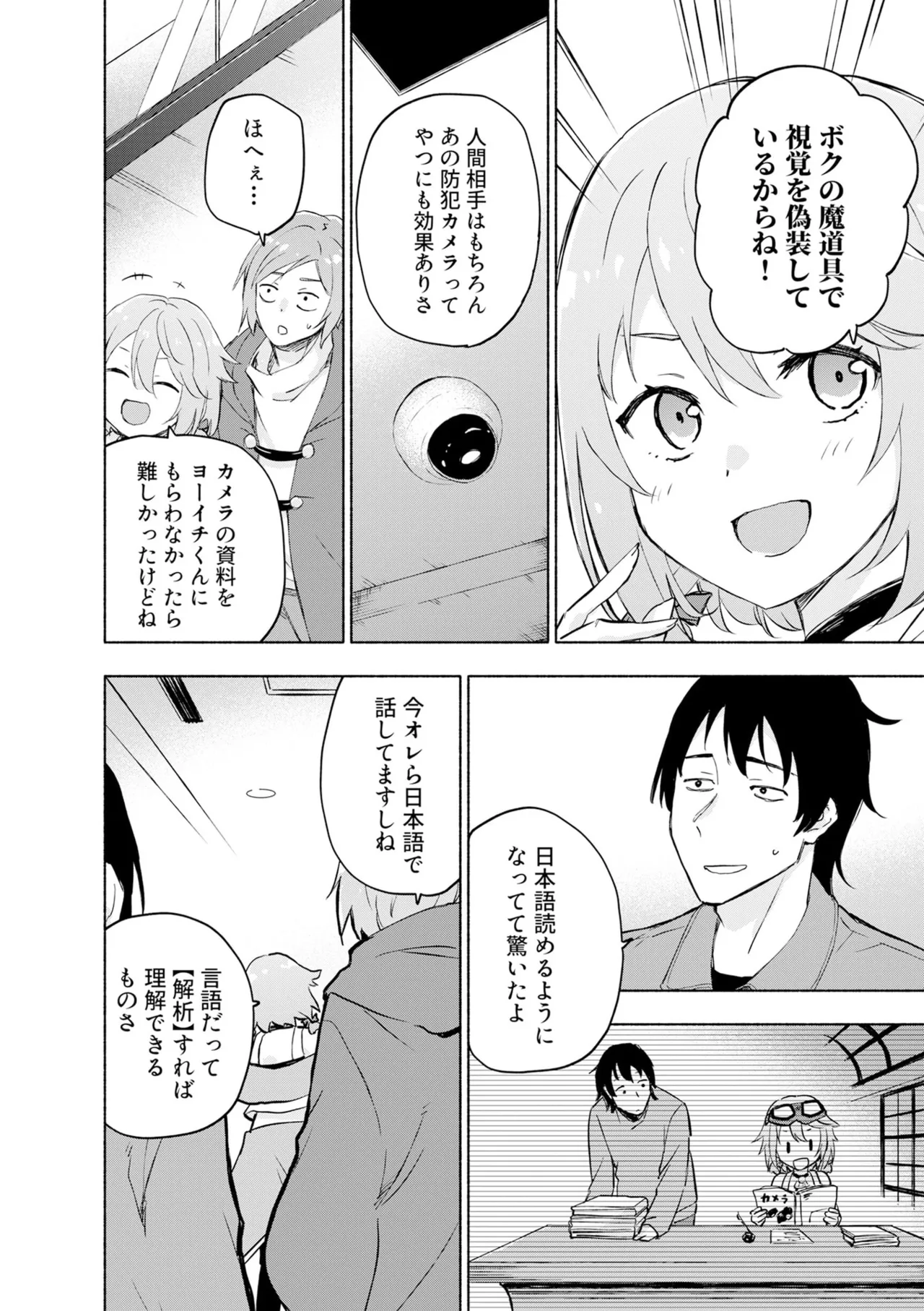 えっ、転移失敗！？ ……成功？ 第08巻 - Page 50